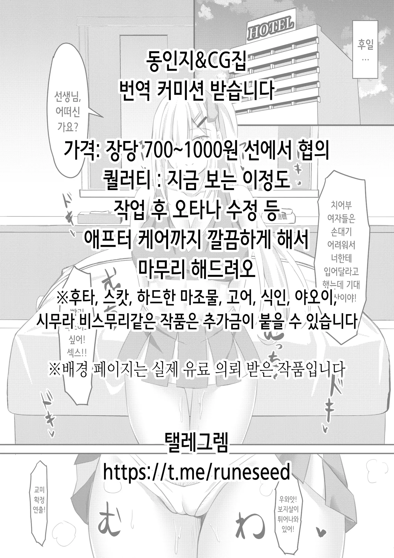 [Ritorito Kissa (Kousagi)] Sensei to no Naisho Seikyouiku | 선생님과의 비밀 성교육 (Blue Archive) [Korean] [Digital] imagen número 2