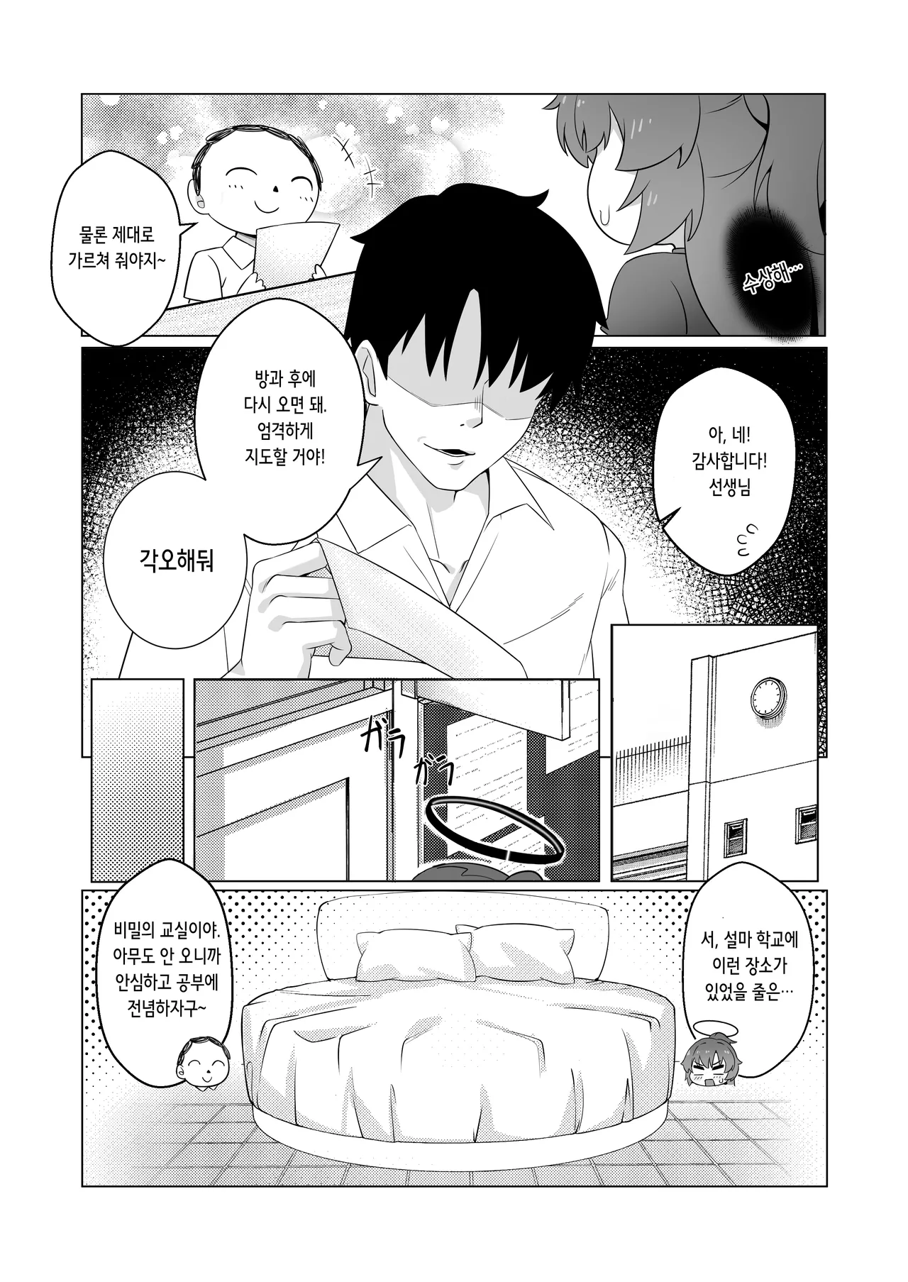 [Ritorito Kissa (Kousagi)] Sensei to no Naisho Seikyouiku | 선생님과의 비밀 성교육 (Blue Archive) [Korean] [Digital] imagen número 4