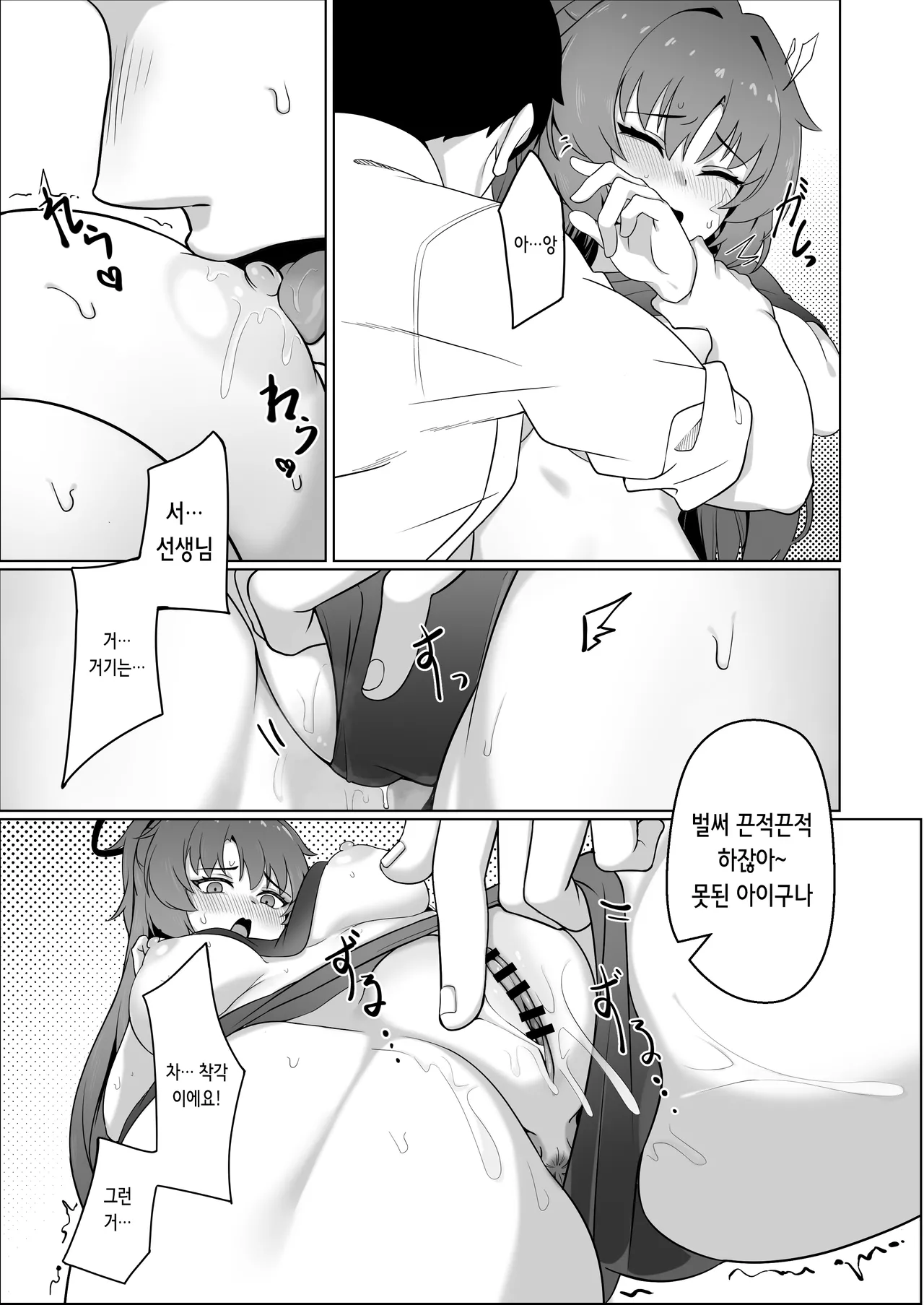 [Ritorito Kissa (Kousagi)] Sensei to no Naisho Seikyouiku | 선생님과의 비밀 성교육 (Blue Archive) [Korean] [Digital] imagen número 7