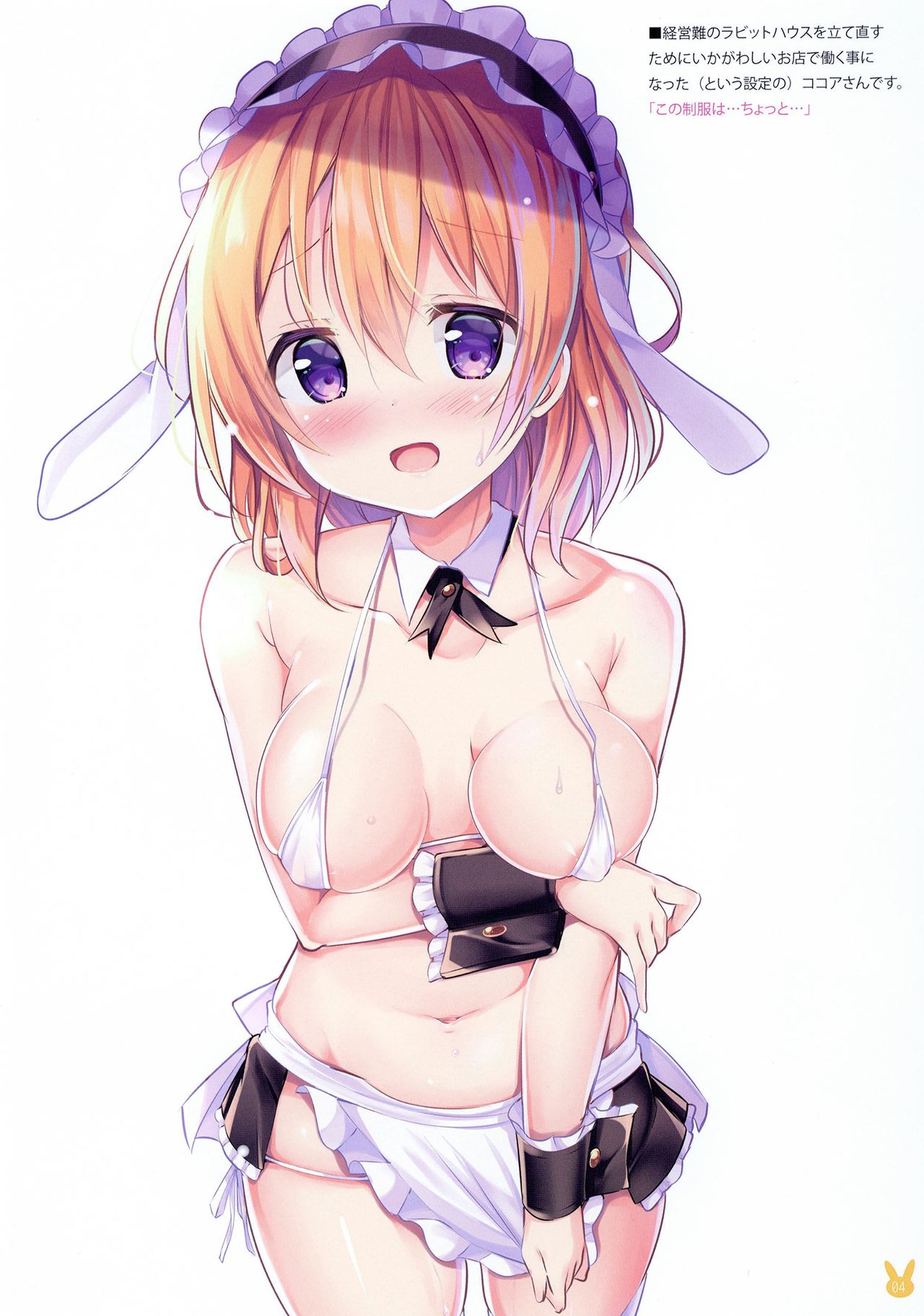 (C96) [0000 (Kurou)] K.C.K.W.G.S 09 (Gochuumon wa Usagi desu ka?) Bildnummer 3