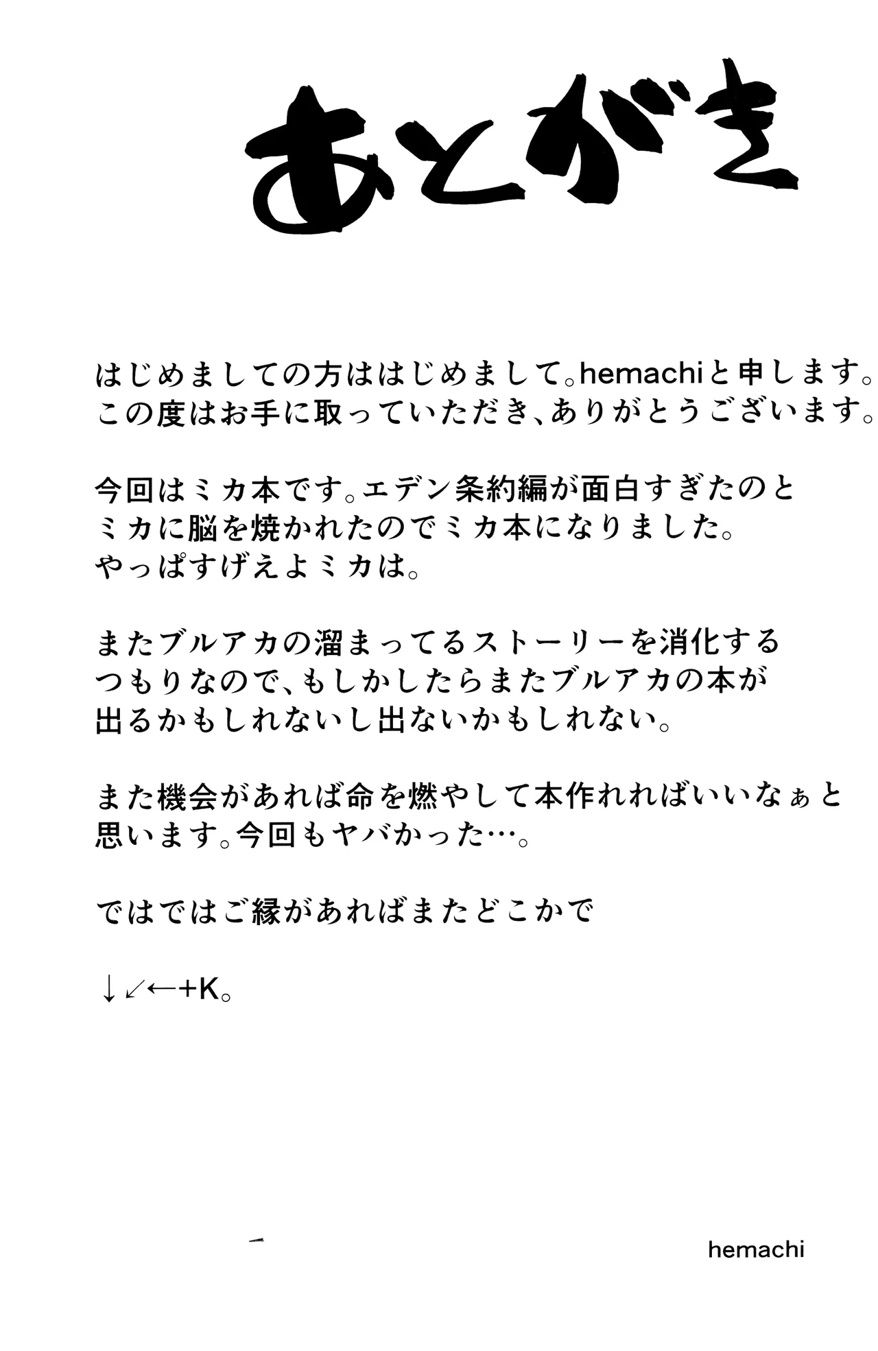 (C103) [Itonouri (hemachi)] Misono Mika wa Gaman ga Dekinai. | 圣园未花无法忍耐 (Blue Archive) [Chinese] [白杨汉化组] Bildnummer 19