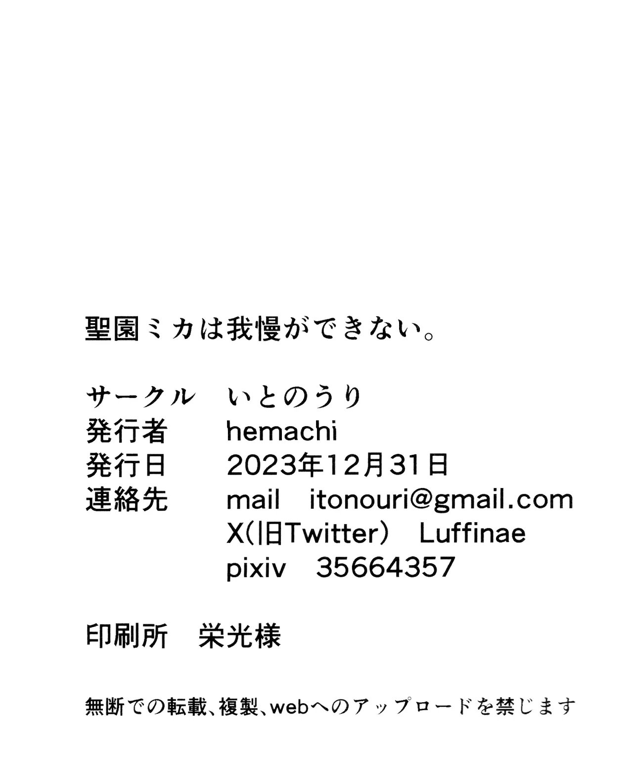 (C103) [Itonouri (hemachi)] Misono Mika wa Gaman ga Dekinai. | 圣园未花无法忍耐 (Blue Archive) [Chinese] [白杨汉化组] Bildnummer 21