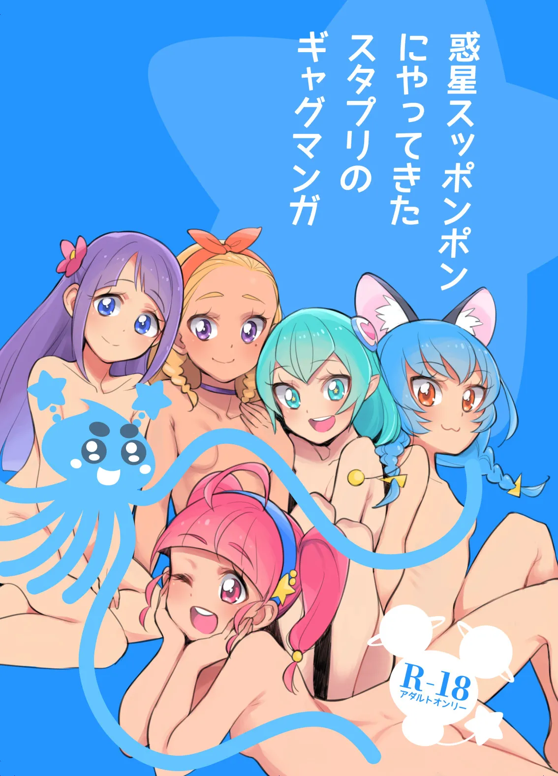 [Peshipeshi Handle (Uko)] Wakusei Supponpon ni Yattekita StaPre no Gag Manga | 有關光溜溜行星之旅的星Q搞笑漫畫 (Star Twinkle PreCure) [Chinese] [ancient个人机翻汉化] imagen número 2