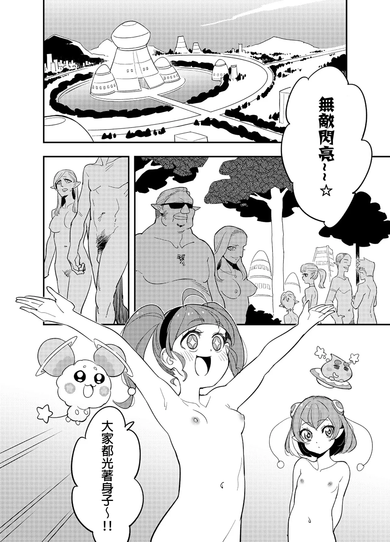 [Peshipeshi Handle (Uko)] Wakusei Supponpon ni Yattekita StaPre no Gag Manga | 有關光溜溜行星之旅的星Q搞笑漫畫 (Star Twinkle PreCure) [Chinese] [ancient个人机翻汉化] imagen número 4
