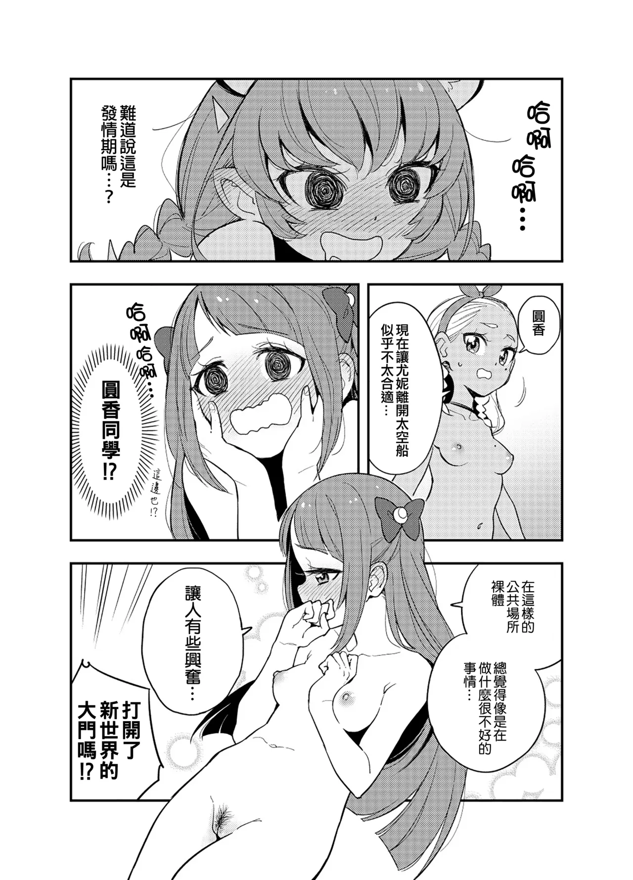 [Peshipeshi Handle (Uko)] Wakusei Supponpon ni Yattekita StaPre no Gag Manga | 有關光溜溜行星之旅的星Q搞笑漫畫 (Star Twinkle PreCure) [Chinese] [ancient个人机翻汉化] imagen número 6