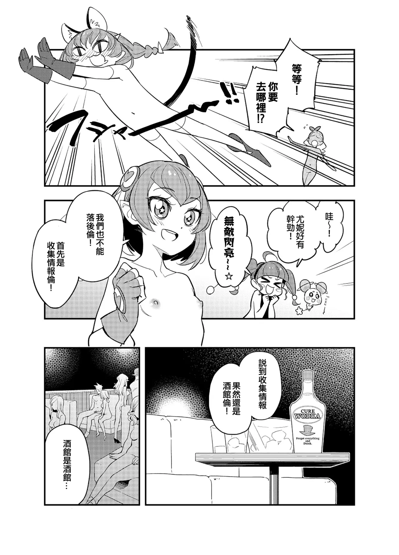 [Peshipeshi Handle (Uko)] Wakusei Supponpon ni Yattekita StaPre no Gag Manga | 有關光溜溜行星之旅的星Q搞笑漫畫 (Star Twinkle PreCure) [Chinese] [ancient个人机翻汉化] imagen número 7