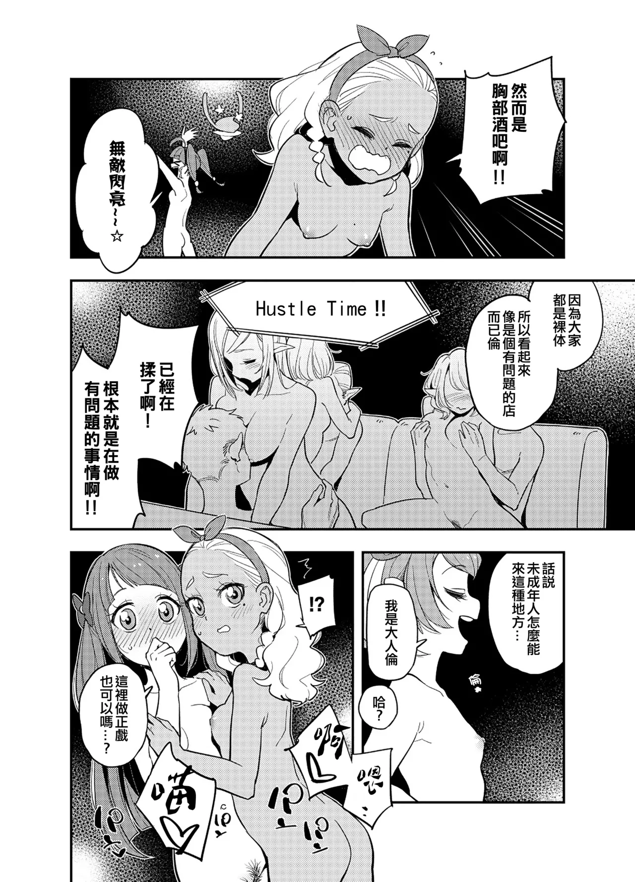 [Peshipeshi Handle (Uko)] Wakusei Supponpon ni Yattekita StaPre no Gag Manga | 有關光溜溜行星之旅的星Q搞笑漫畫 (Star Twinkle PreCure) [Chinese] [ancient个人机翻汉化] imagen número 8