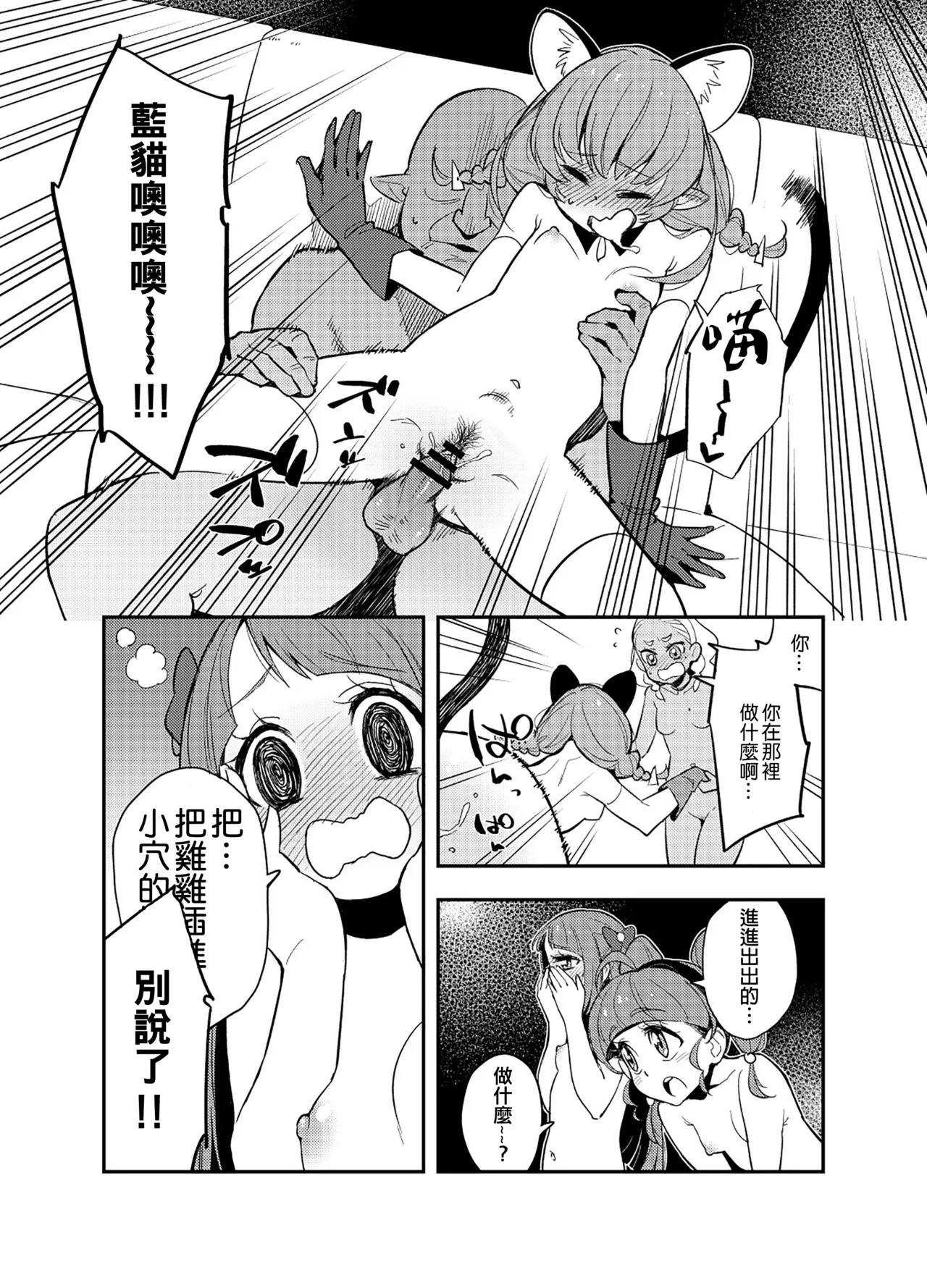 [Peshipeshi Handle (Uko)] Wakusei Supponpon ni Yattekita StaPre no Gag Manga | 有關光溜溜行星之旅的星Q搞笑漫畫 (Star Twinkle PreCure) [Chinese] [ancient个人机翻汉化] imagen número 9