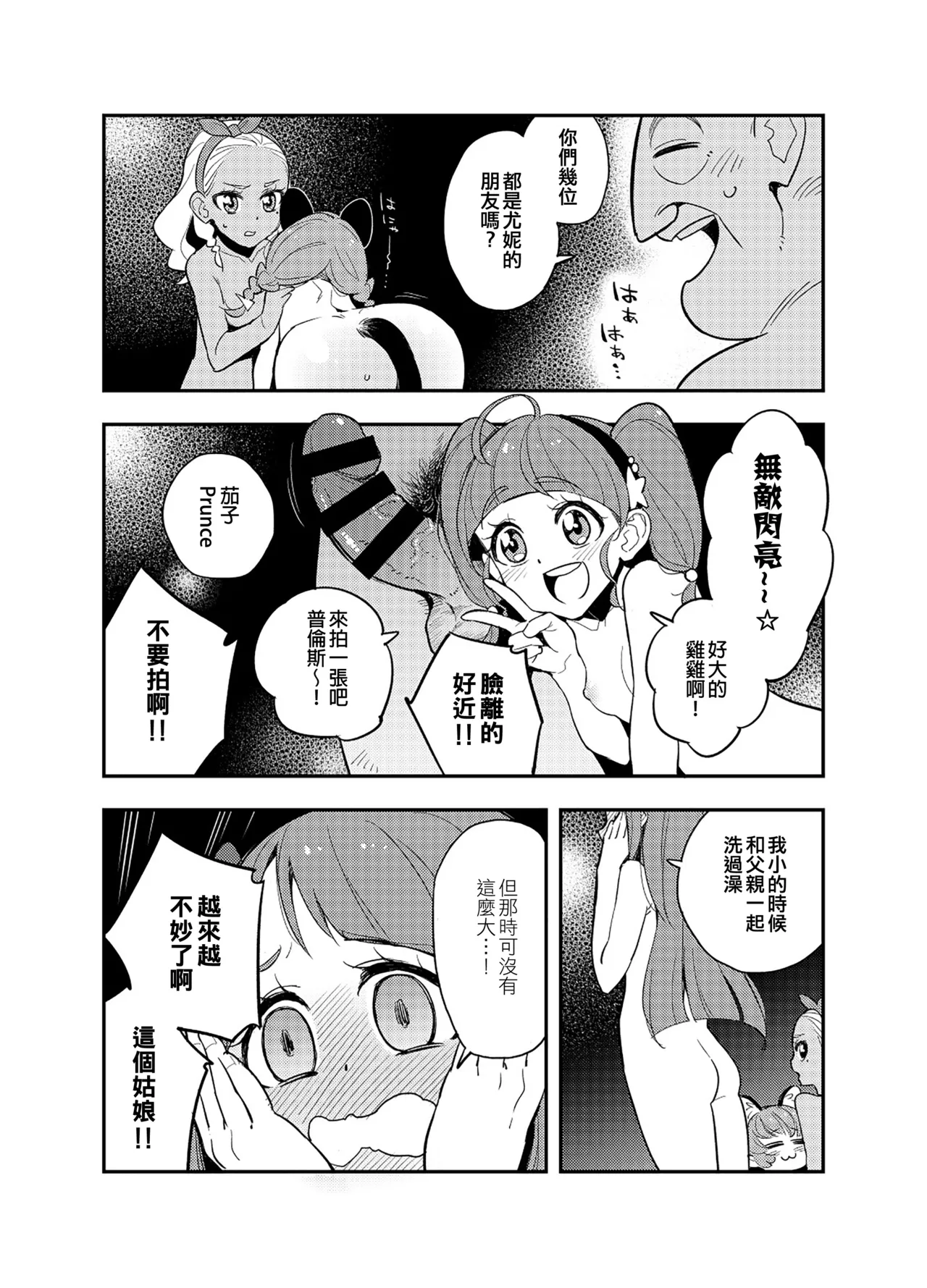 [Peshipeshi Handle (Uko)] Wakusei Supponpon ni Yattekita StaPre no Gag Manga | 有關光溜溜行星之旅的星Q搞笑漫畫 (Star Twinkle PreCure) [Chinese] [ancient个人机翻汉化] imagen número 10