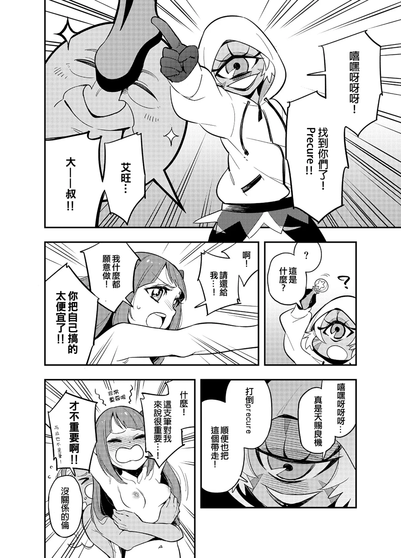 [Peshipeshi Handle (Uko)] Wakusei Supponpon ni Yattekita StaPre no Gag Manga | 有關光溜溜行星之旅的星Q搞笑漫畫 (Star Twinkle PreCure) [Chinese] [ancient个人机翻汉化] imagen número 14