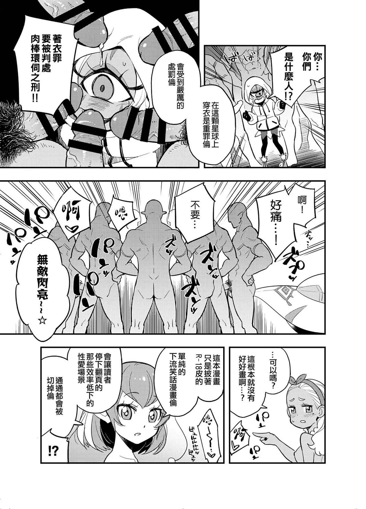 [Peshipeshi Handle (Uko)] Wakusei Supponpon ni Yattekita StaPre no Gag Manga | 有關光溜溜行星之旅的星Q搞笑漫畫 (Star Twinkle PreCure) [Chinese] [ancient个人机翻汉化] imagen número 15