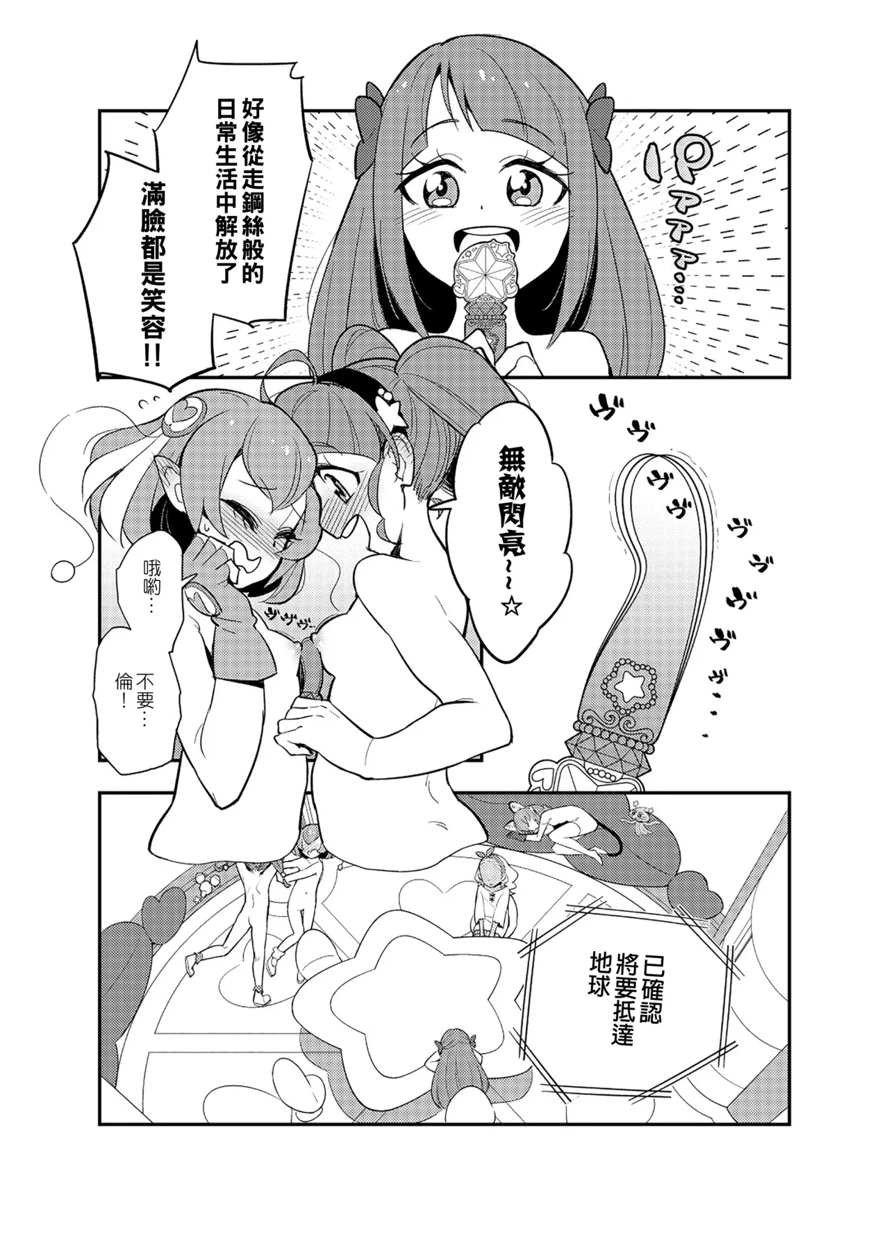 [Peshipeshi Handle (Uko)] Wakusei Supponpon ni Yattekita StaPre no Gag Manga | 有關光溜溜行星之旅的星Q搞笑漫畫 (Star Twinkle PreCure) [Chinese] [ancient个人机翻汉化] imagen número 17
