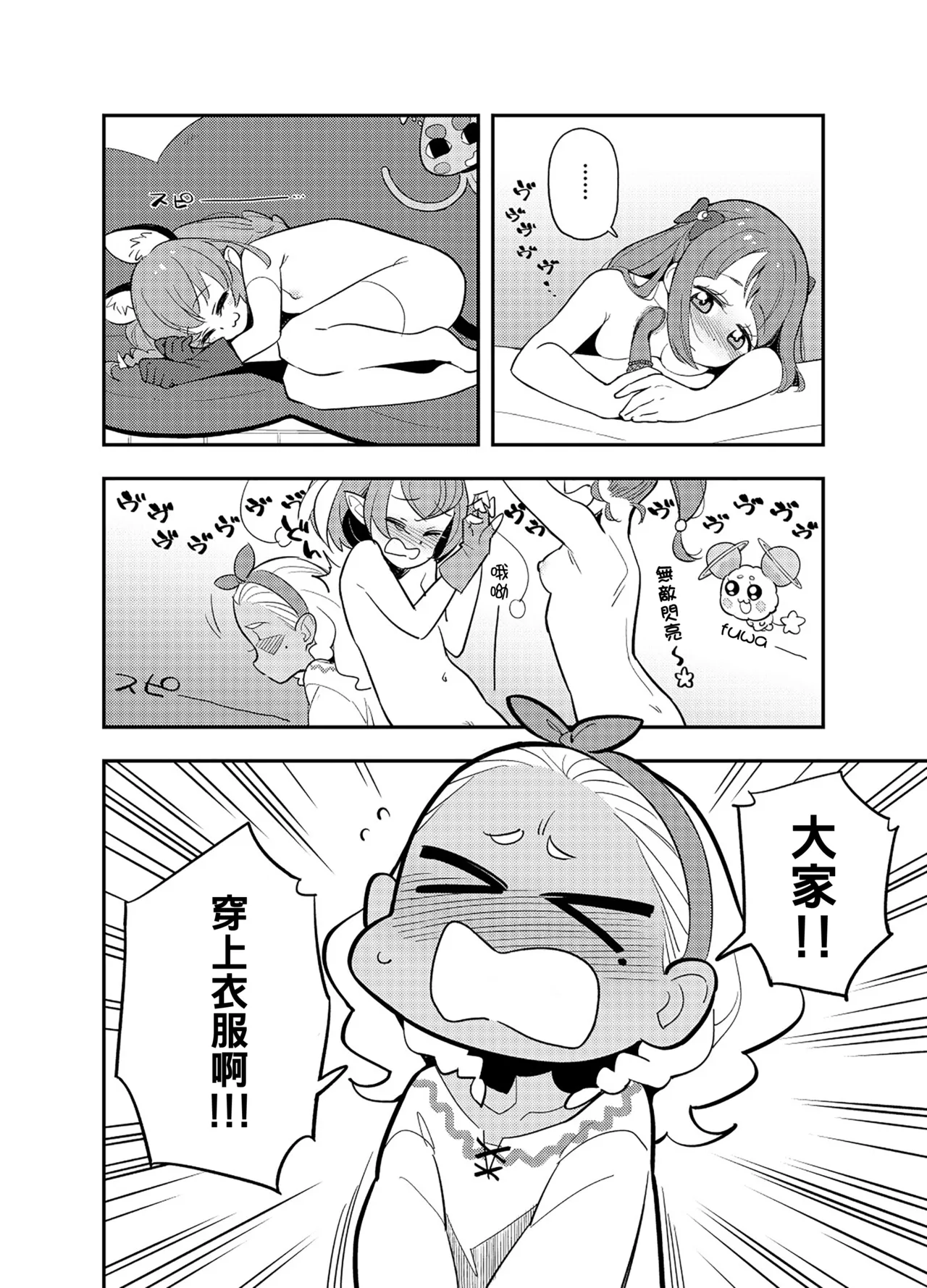 [Peshipeshi Handle (Uko)] Wakusei Supponpon ni Yattekita StaPre no Gag Manga | 有關光溜溜行星之旅的星Q搞笑漫畫 (Star Twinkle PreCure) [Chinese] [ancient个人机翻汉化] imagen número 18