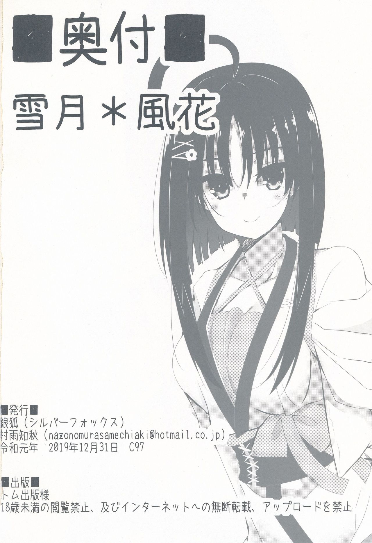 (C97) [SilverFox (Murasame Chiaki)] Setsugetsufuuka (Senren * Banka) 이미지 번호 25