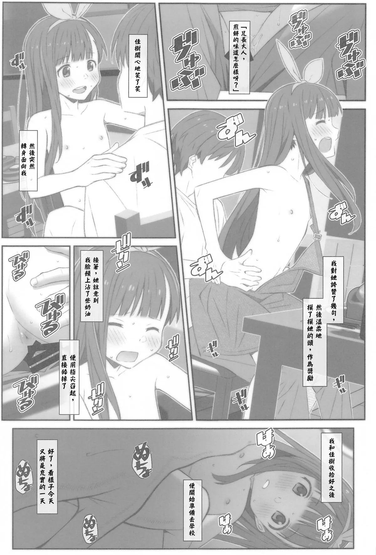 [TYPE-57 (Frunbell)] TYPE-73 (Make Heroine ga Oosugiru!) [Chinese] [久远兔个人汉化&爱鞠TV赞助播出] image number 5