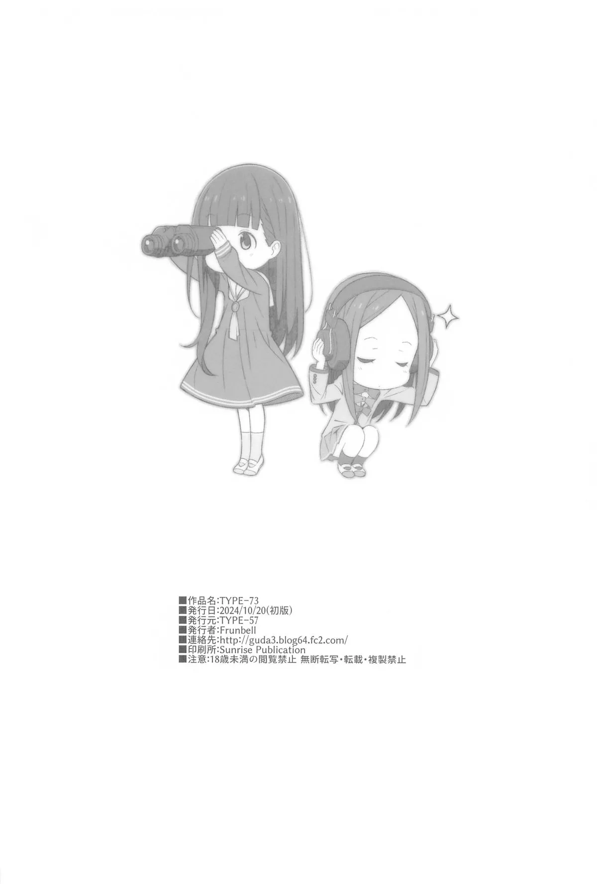 [TYPE-57 (Frunbell)] TYPE-73 (Make Heroine ga Oosugiru!) [Chinese] [久远兔个人汉化&爱鞠TV赞助播出] image number 18