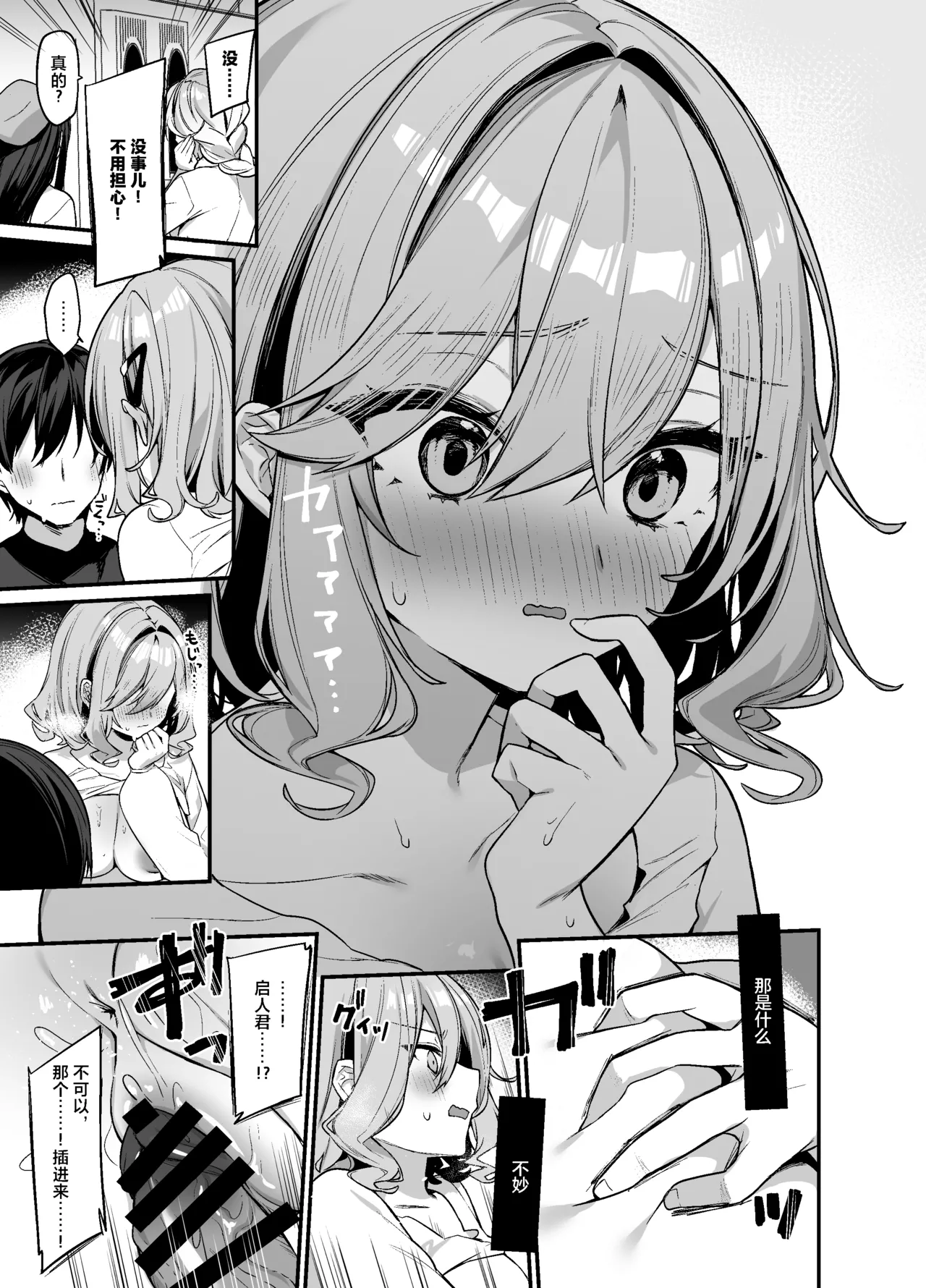 [Itohanana (Itohana)] Biyoushi-san wa Boku Shimei? 2 [Chinese] [Digital] 图片编号 14