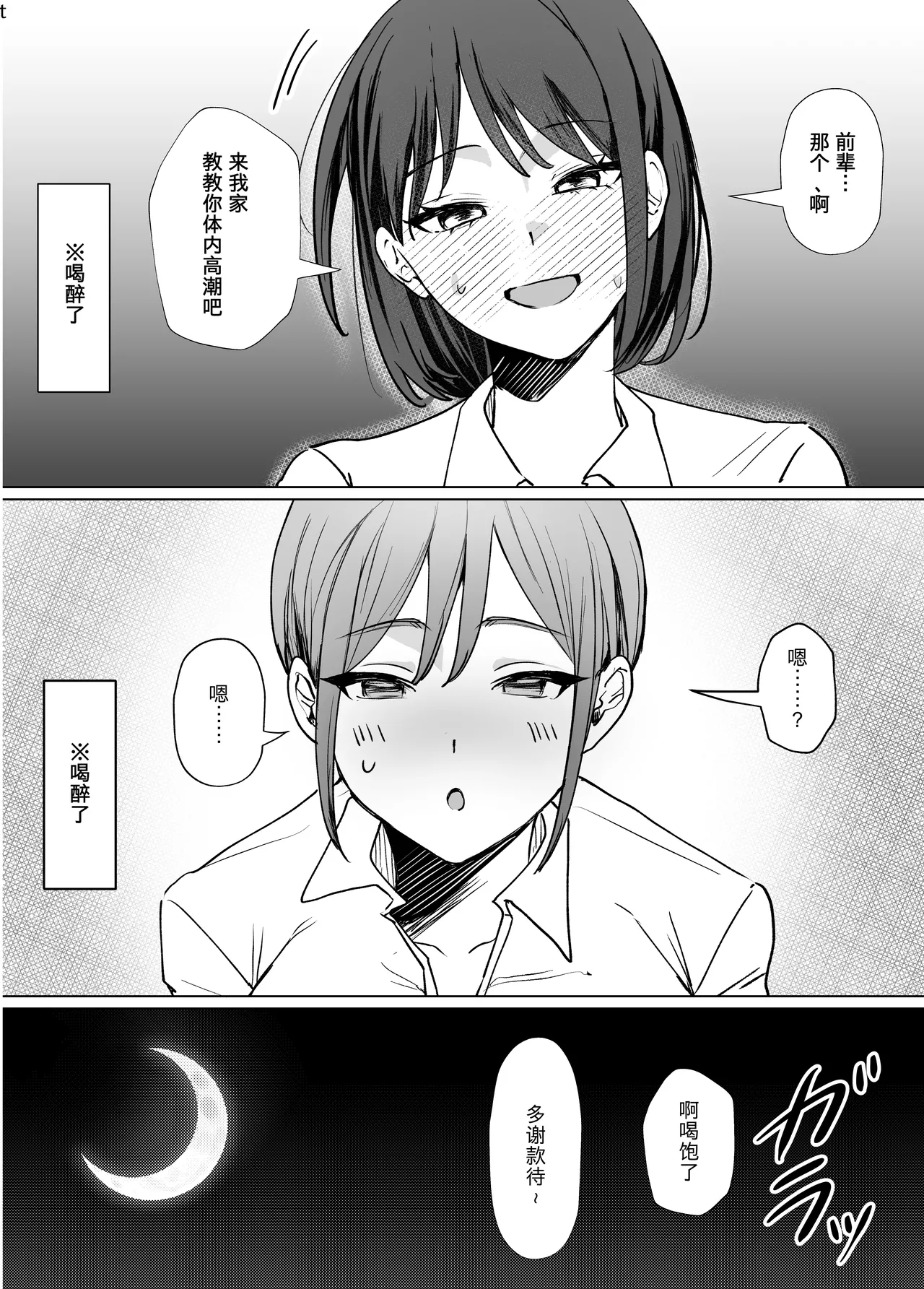 [Tarara no Karaage (Tarara)] Kouhai Joshi ni Nakaiki o Oshiete Morau Hanashi [Chinese] 图片编号 5