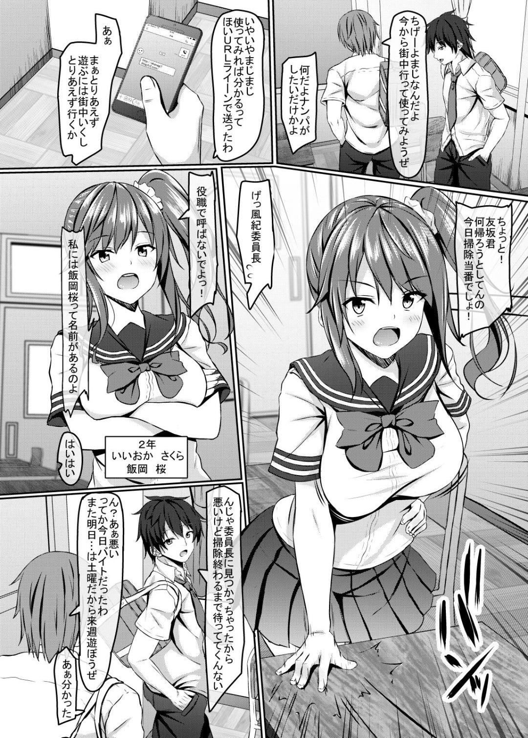 [Akanagi (Aikawa Tatsuki)] jk Fuuki Iinchou ni Saimin Kakechaimashita [Digital] 图片编号 5