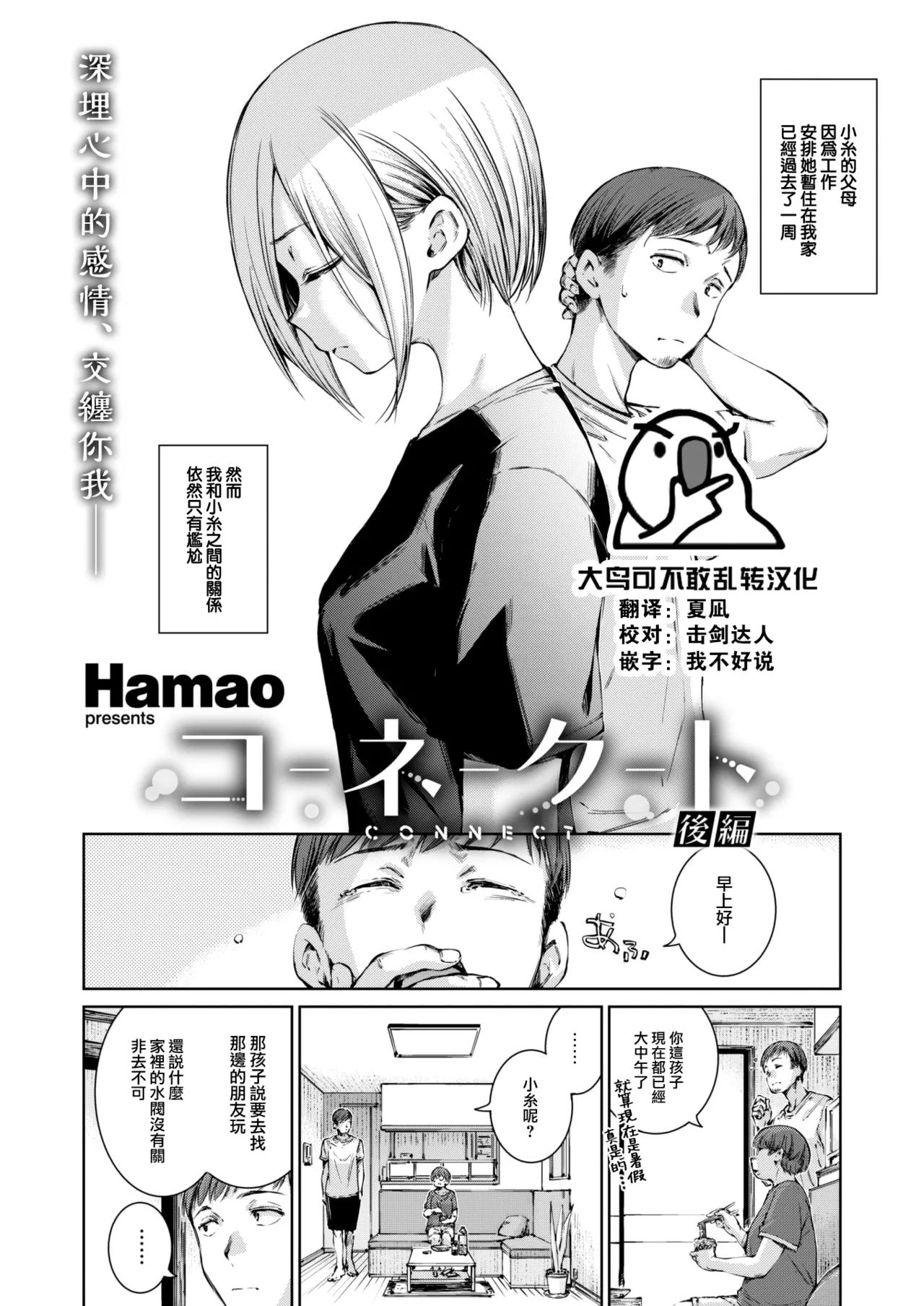 [Hamao] CONNECT Kohen (COMIC Kairakuten 2024-12) [Chinese] [大鸟可不敢乱转汉化] [Digital] imagen número 3