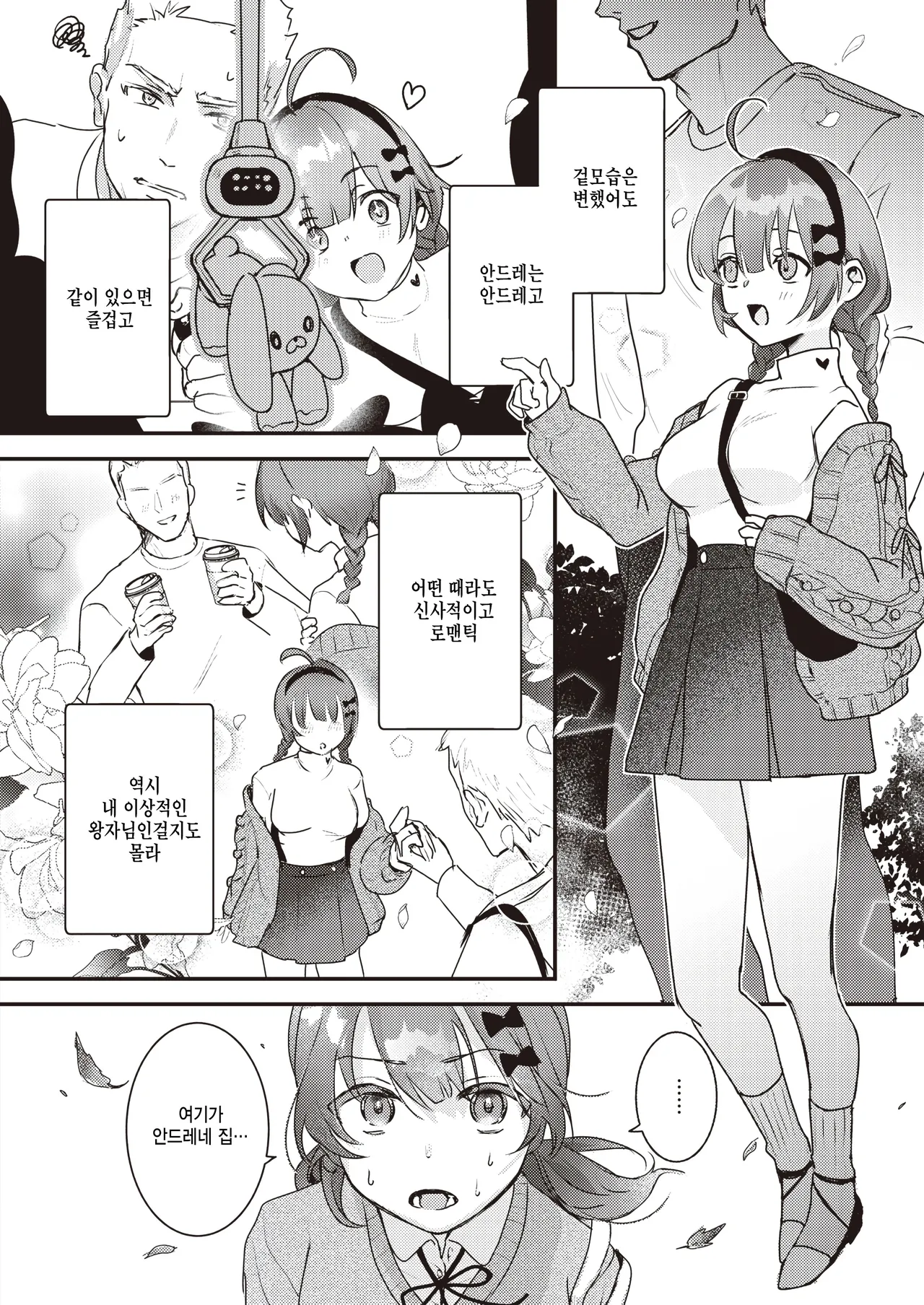 [Yoshida Killy] Konna ni ookiku nacchatta❤ (COMIC Kairakuten 2024-12) [Korean] image number 8