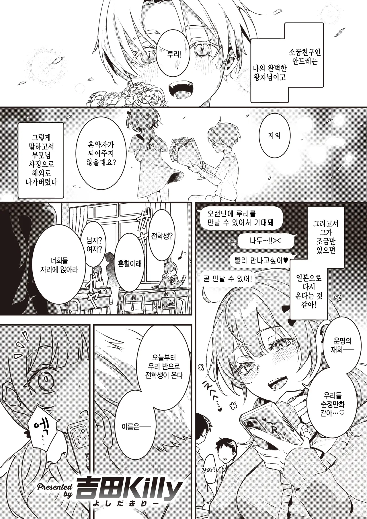 [Yoshida Killy] Konna ni ookiku nacchatta❤ (COMIC Kairakuten 2024-12) [Korean]