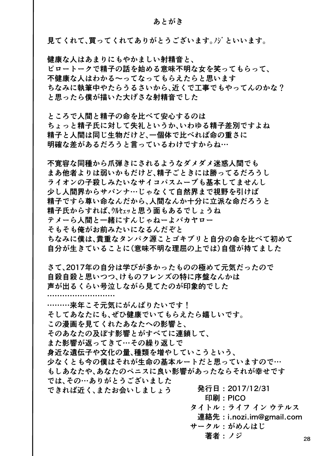 [Gamenhaji (Noji)] Life in Uterus [Digital] numero di immagine  27