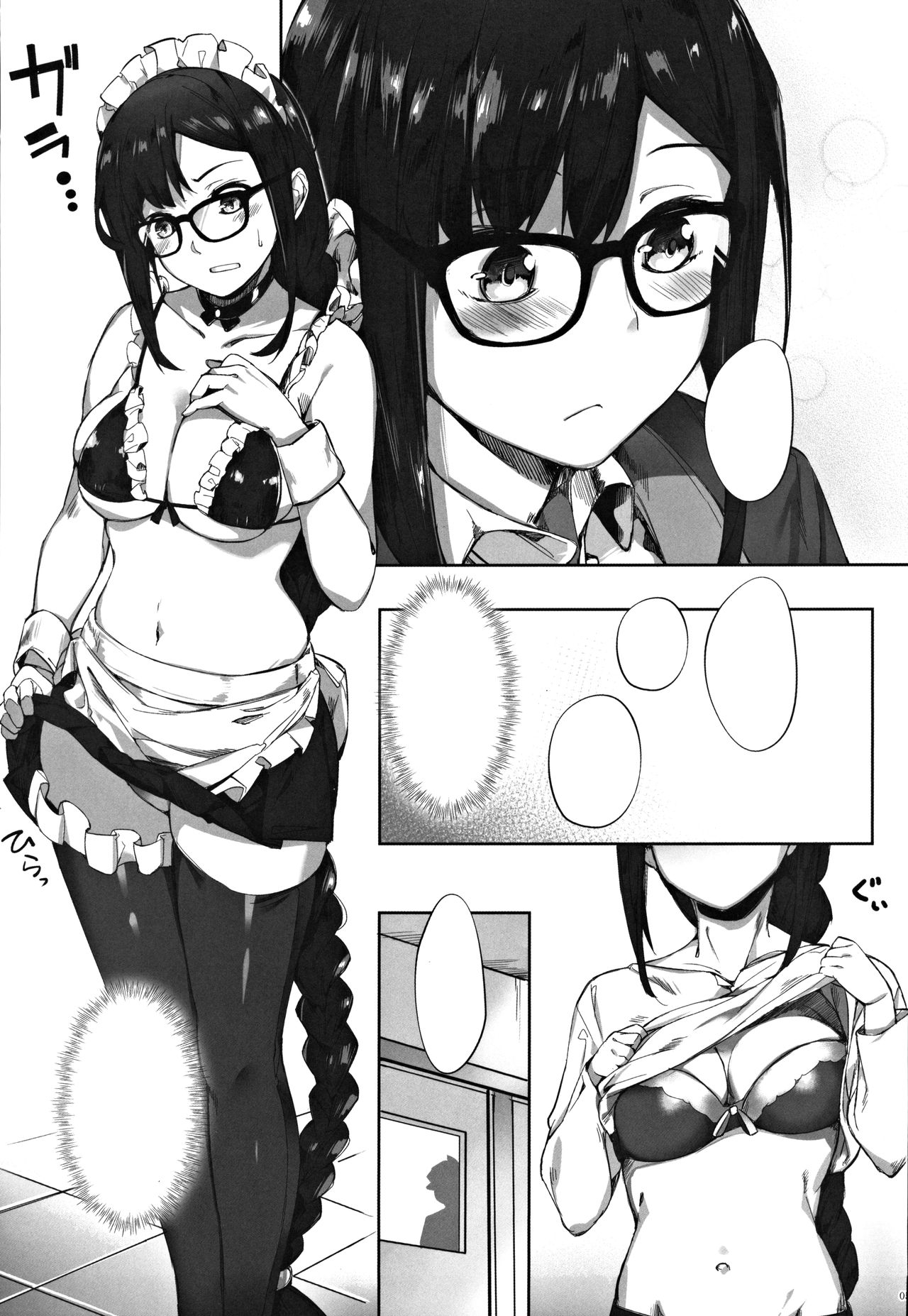 (C97) [Salt choc (Naha 78)] Gucchan Senpai Gaman Dekimasen! (Fate/Grand Order) [Textless] image number 4