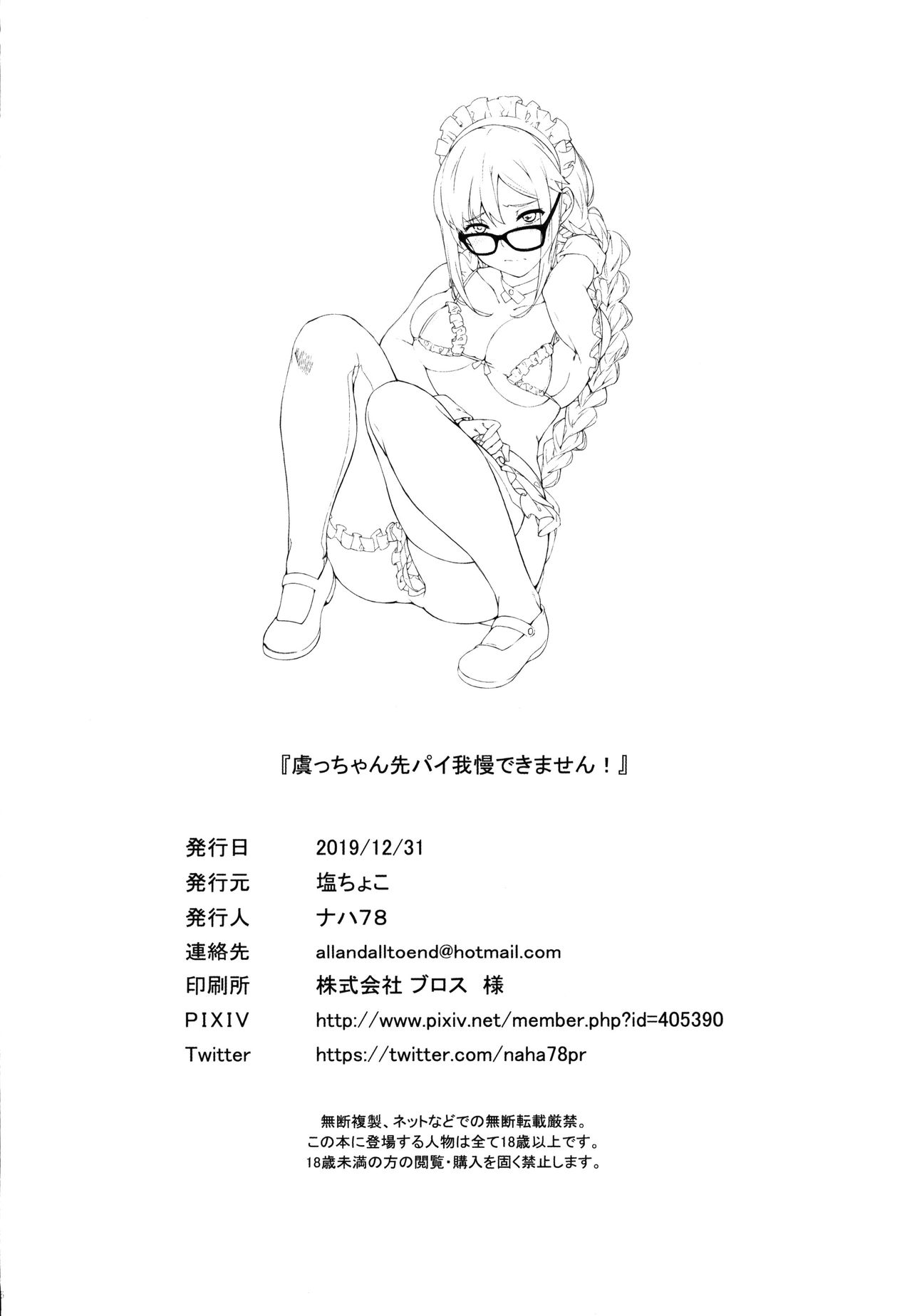 (C97) [Salt choc (Naha 78)] Gucchan Senpai Gaman Dekimasen! (Fate/Grand Order) [Textless] image number 25