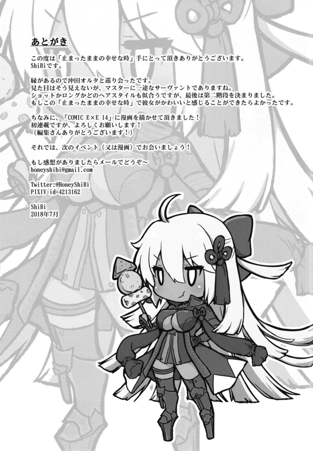 [MoNyaMoNya (ShiBi)] Tomatta Mama no Shiawase na Toki | This, Our Moment of Happiness (Fate/Grand Order) [French] [Digital] image number 20