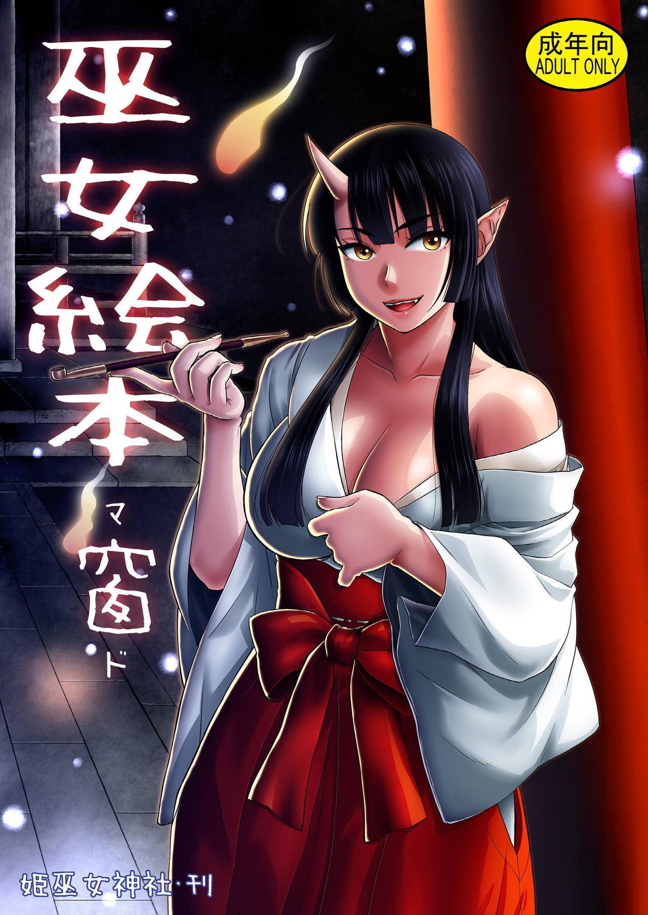 [Himemiko Jinja (Buntaichou)] Miko Ehon Mado [Digital] 图片编号 1
