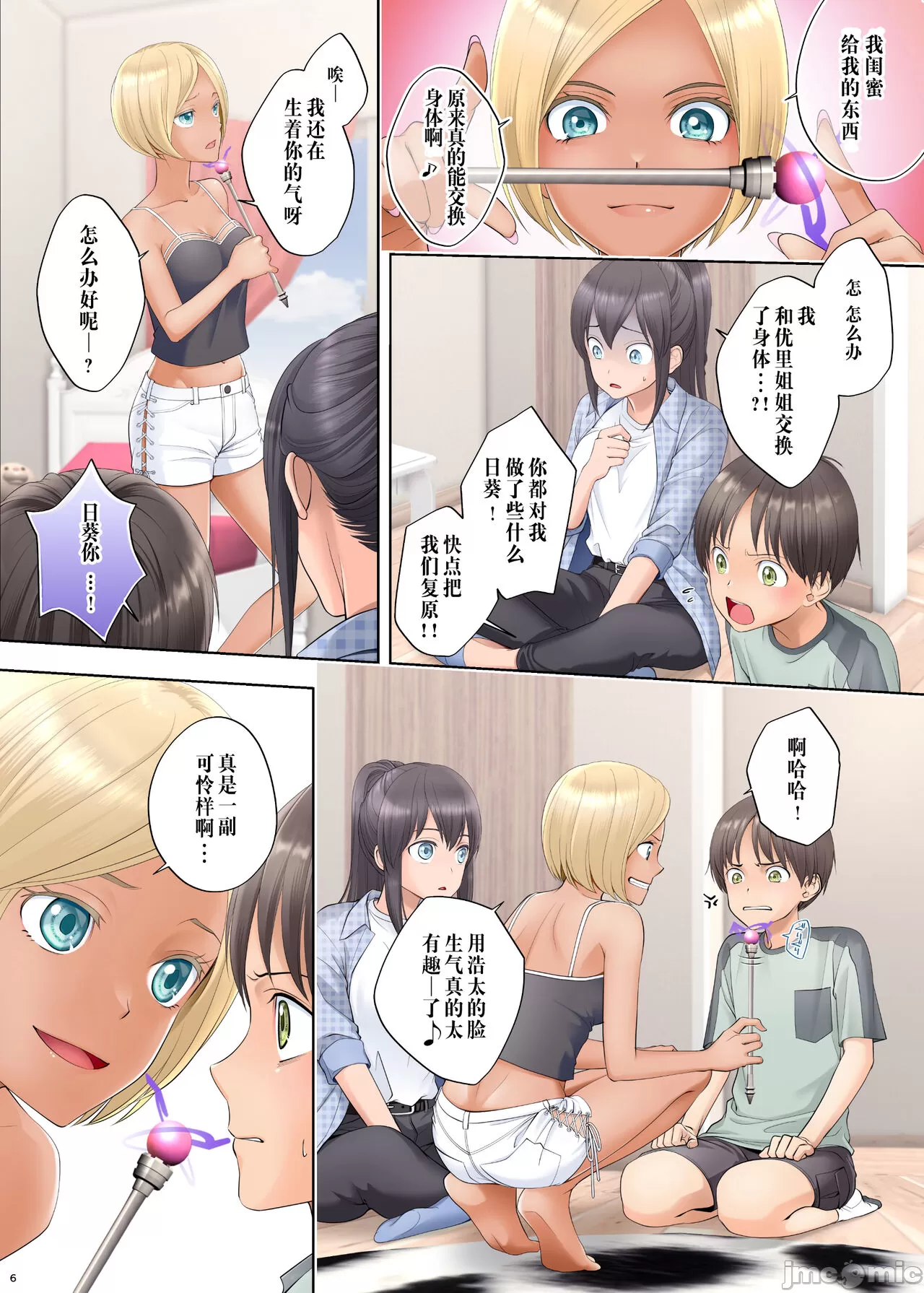 [憑依る抜け道 (條仔、あるべんと)] ボク swap 姉 ～憧れのお姉ちゃんとカラダを入れ替えられてしまったボク～ [chinese] [DL版] imagen número 7