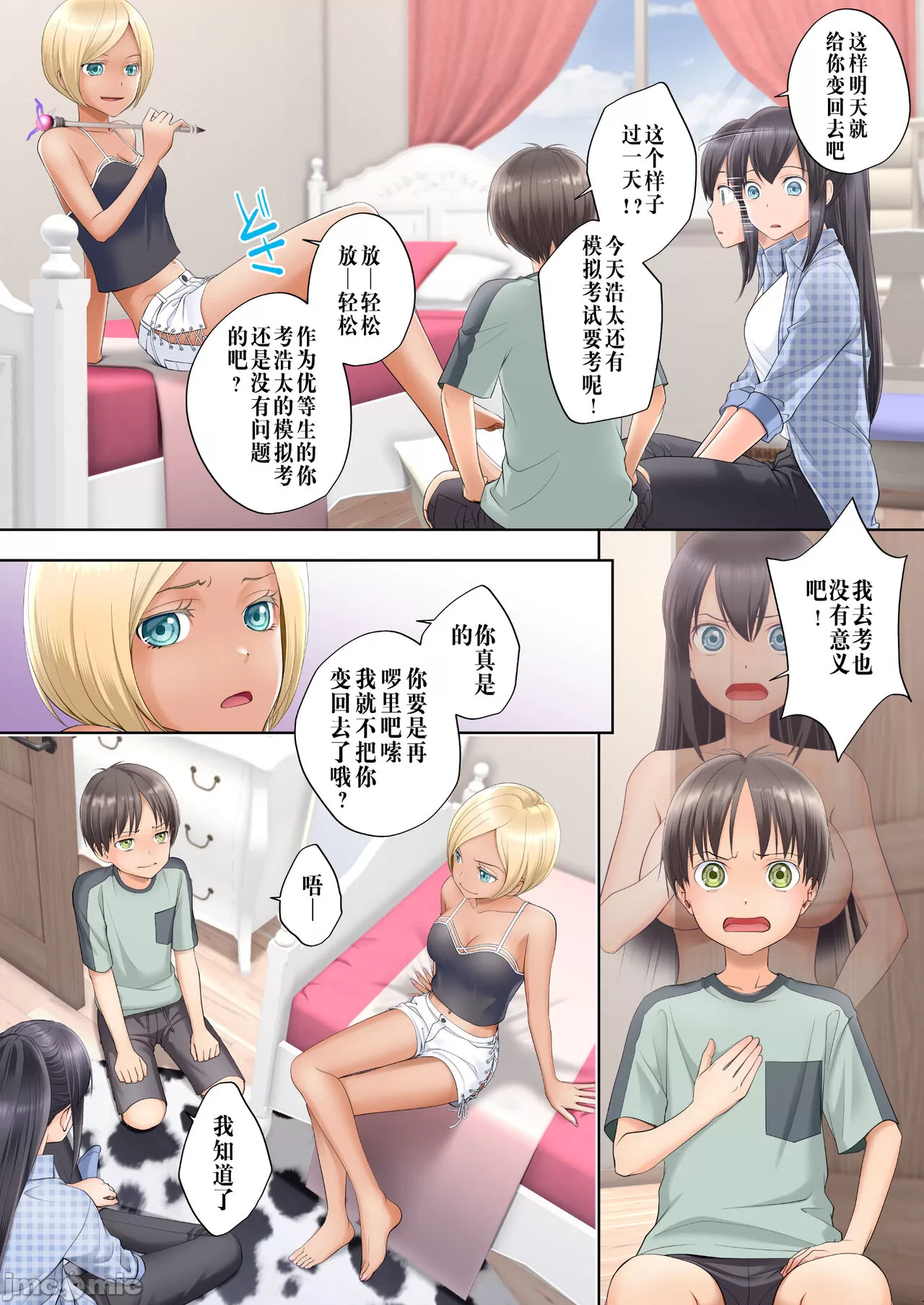 [憑依る抜け道 (條仔、あるべんと)] ボク swap 姉 ～憧れのお姉ちゃんとカラダを入れ替えられてしまったボク～ [chinese] [DL版] imagen número 8