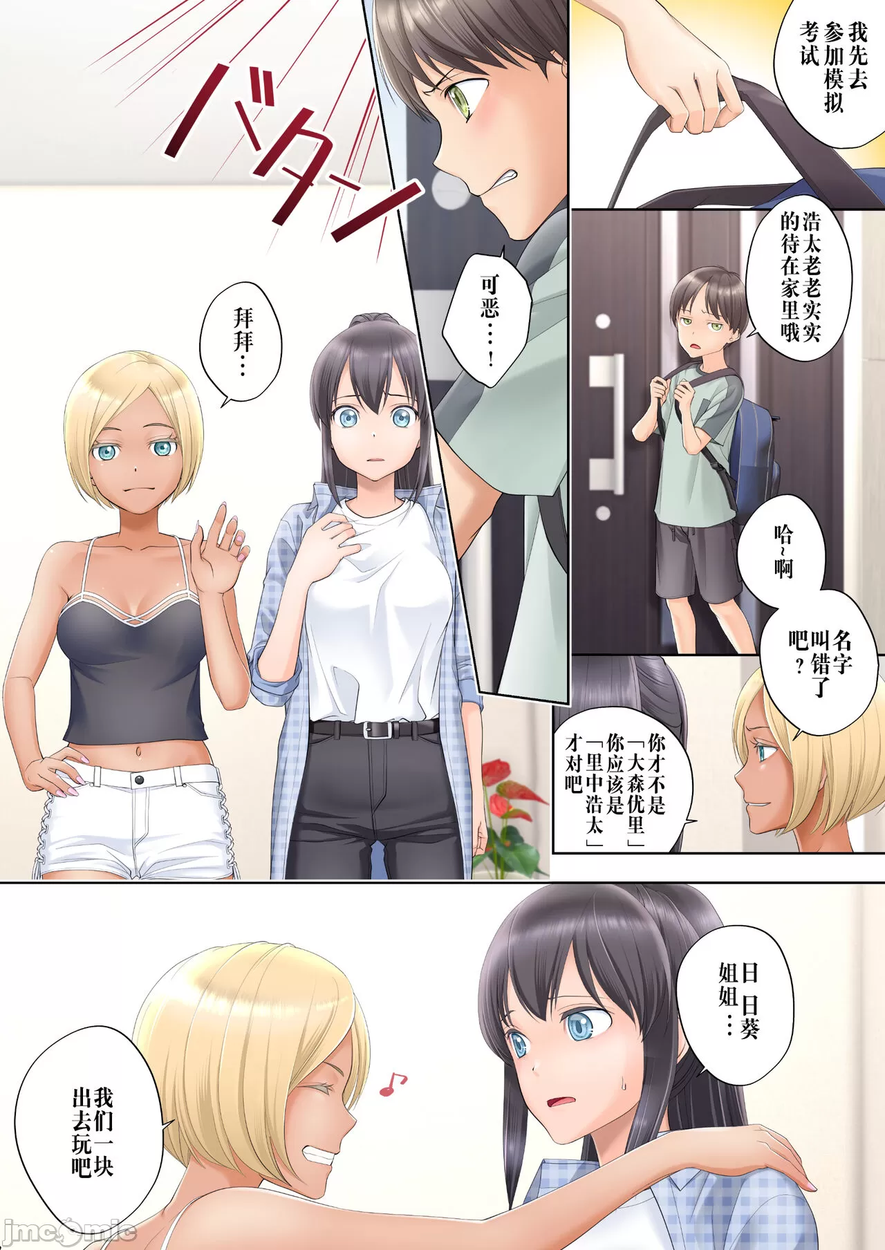 [憑依る抜け道 (條仔、あるべんと)] ボク swap 姉 ～憧れのお姉ちゃんとカラダを入れ替えられてしまったボク～ [chinese] [DL版] imagen número 9