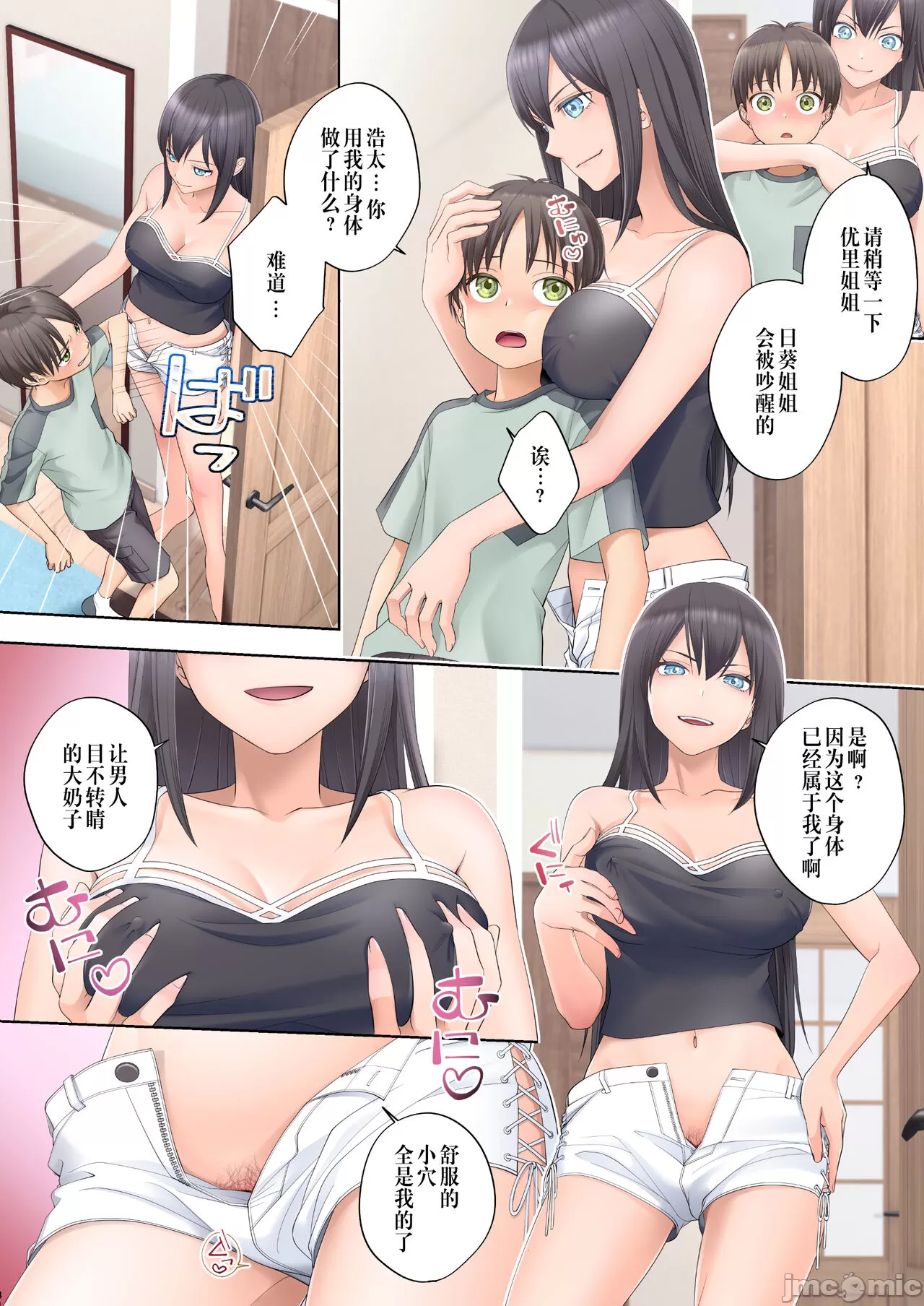 [憑依る抜け道 (條仔、あるべんと)] ボク swap 姉 ～憧れのお姉ちゃんとカラダを入れ替えられてしまったボク～ [chinese] [DL版] imagen número 35