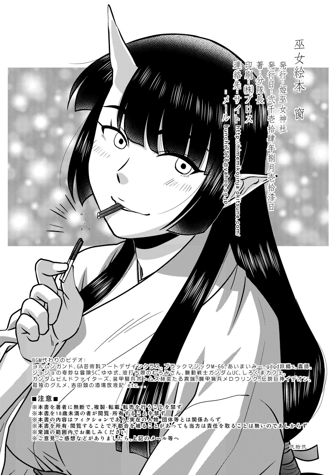 [Himemiko Jinja (Buntaichou)] Miko Ehon Mado [Chinese] [Digital] numero di immagine  22
