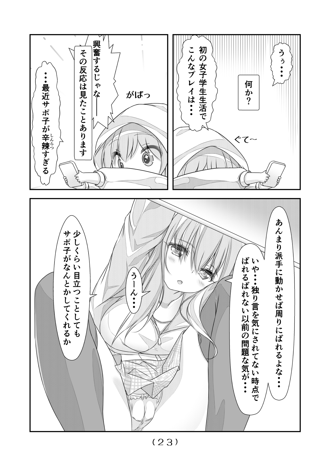 [NakayoShi KoyoShi (NakayoShi)] Nyotaika Cheat ga Souzou Ijou ni Bannou Sugita Sono 4 image number 24