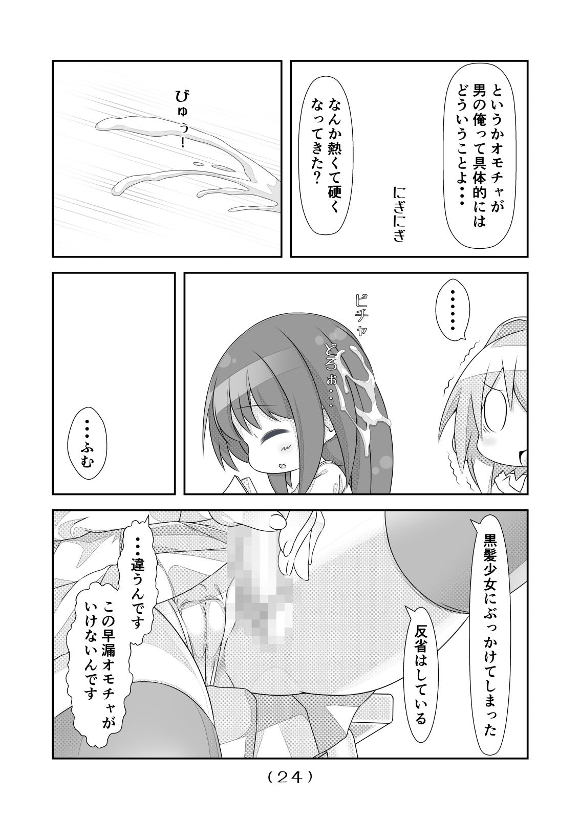 [NakayoShi KoyoShi (NakayoShi)] Nyotaika Cheat ga Souzou Ijou ni Bannou Sugita Sono 4 image number 25