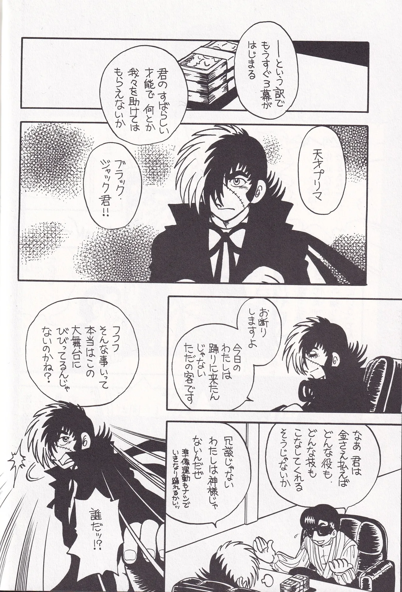 (C54) [Dainihon Otokojuku Kyoukai (Various)] Otoko darake no  Kakuri Byoutou (Black Jack) imagen número 15