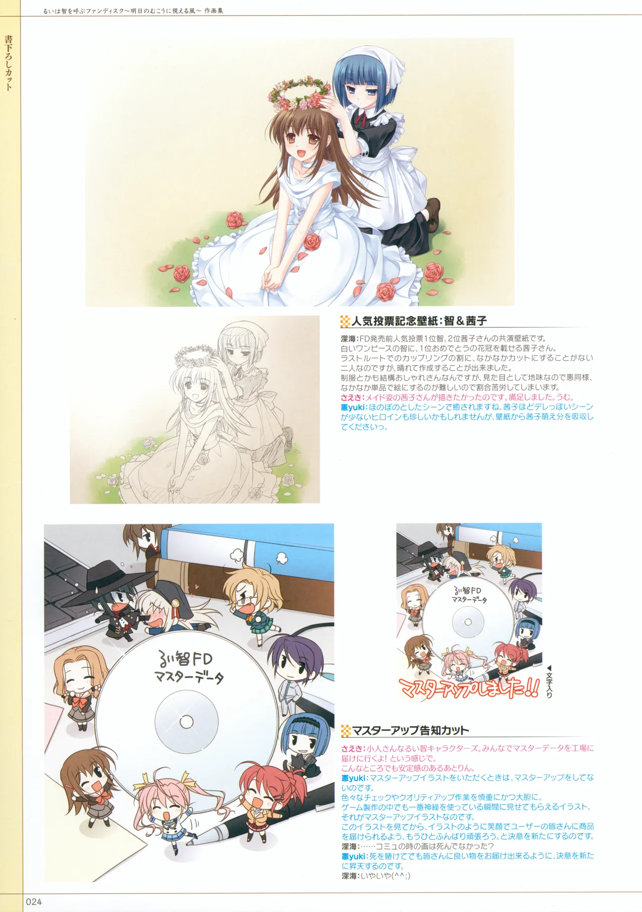 Rui wa Tomo wo Yobu Fandisc Asu no Mukou ni Mieru Kaze -Sakugashuu- 画像番号 28