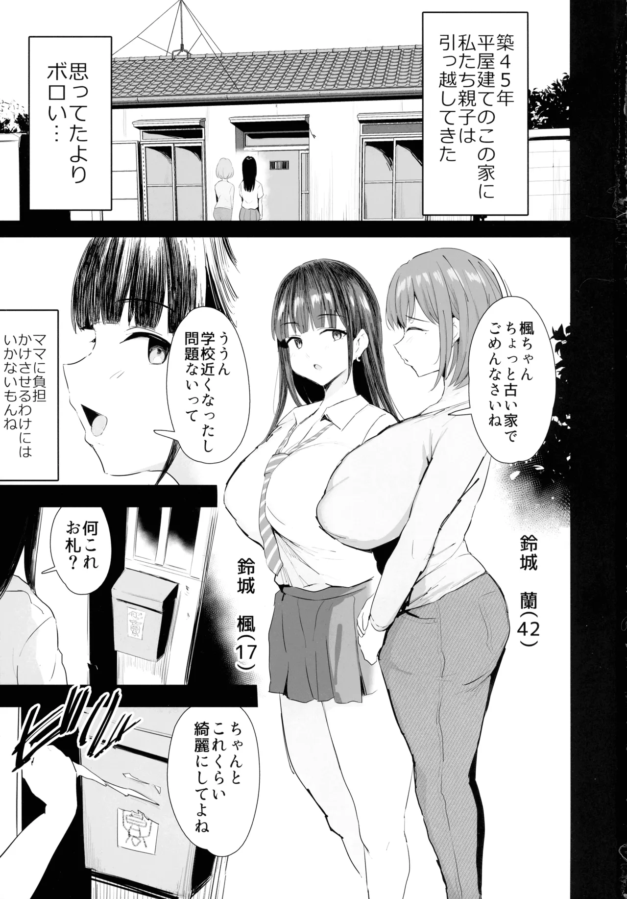 (C104) [Jack to Nicholson (NoriPachi)] Watashi-tachi, Oyakodon AV Totte Joreishimashita 画像番号 3