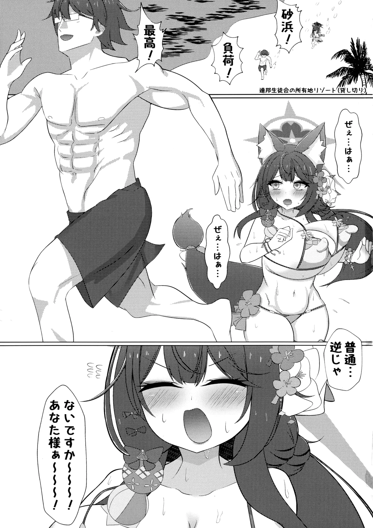 (C104) [Iftei (Hyouko)] Wakamo Milk 2 (Blue Archive) 画像番号 2