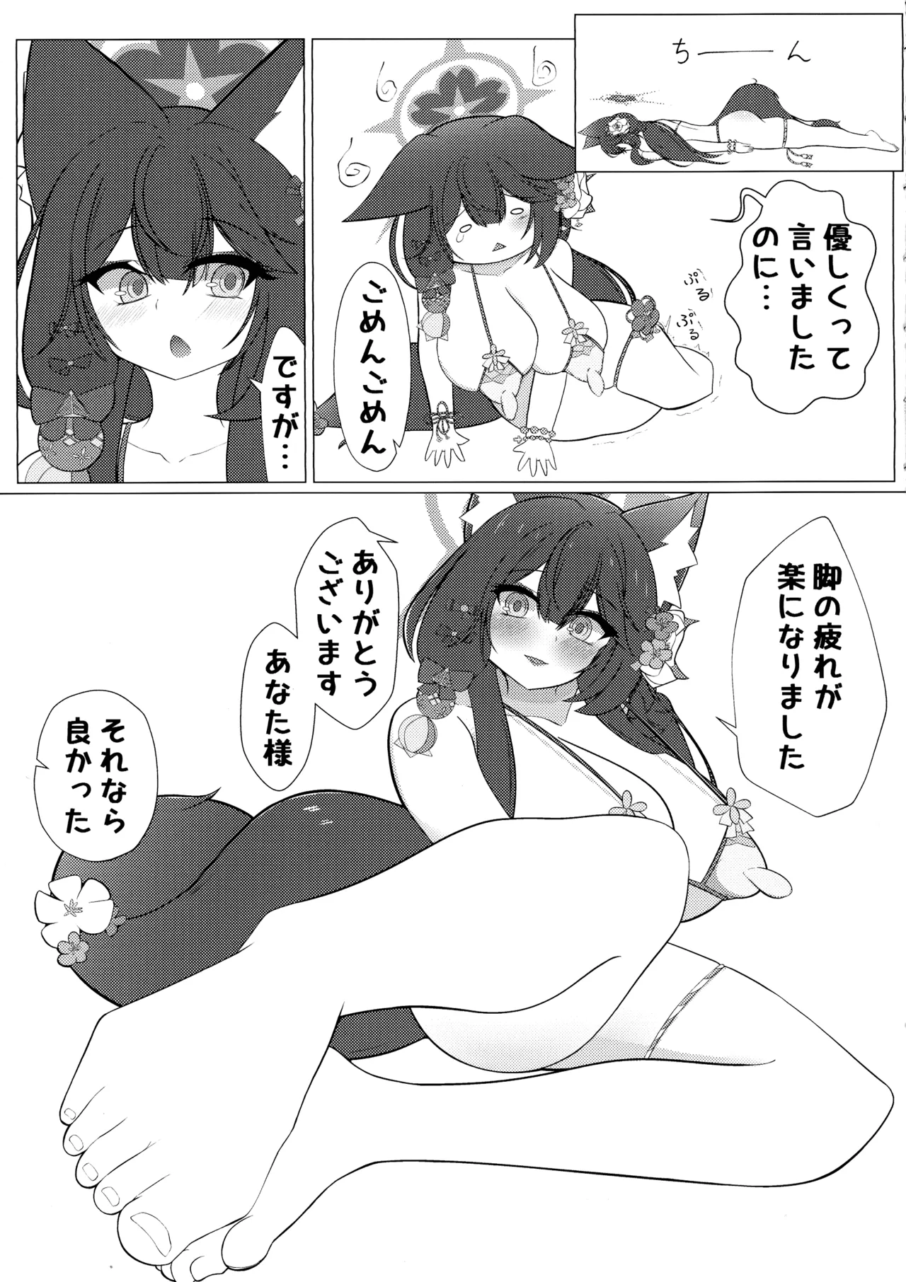 (C104) [Iftei (Hyouko)] Wakamo Milk 2 (Blue Archive) 画像番号 6