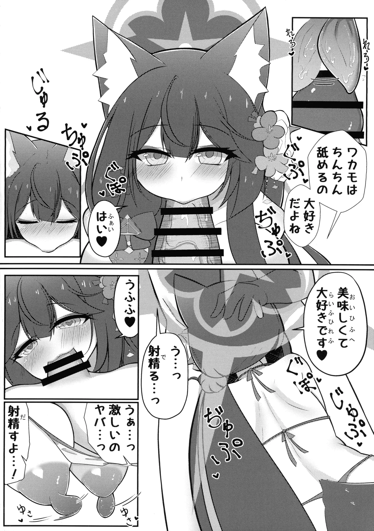 (C104) [Iftei (Hyouko)] Wakamo Milk 2 (Blue Archive) 画像番号 15