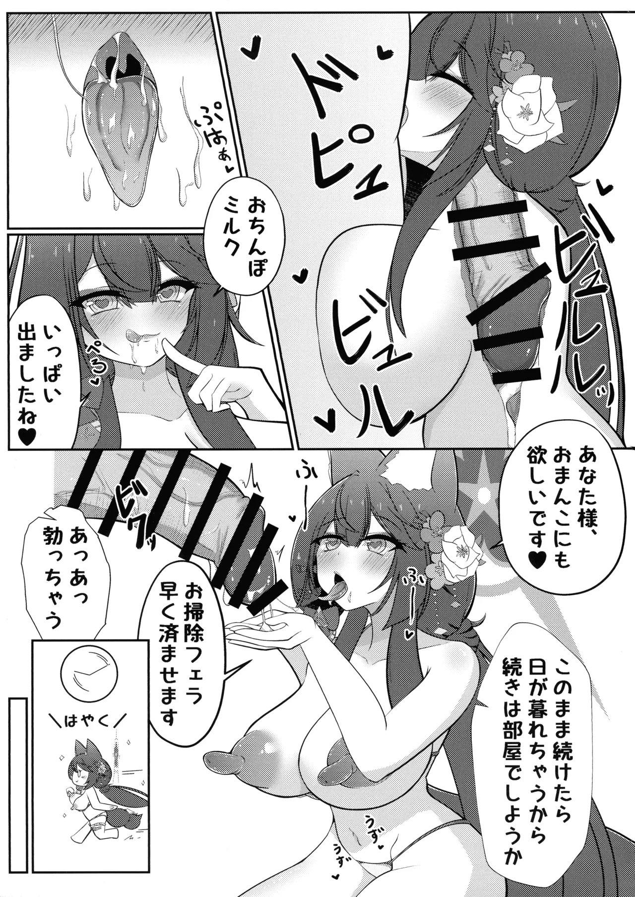 (C104) [Iftei (Hyouko)] Wakamo Milk 2 (Blue Archive) 画像番号 16