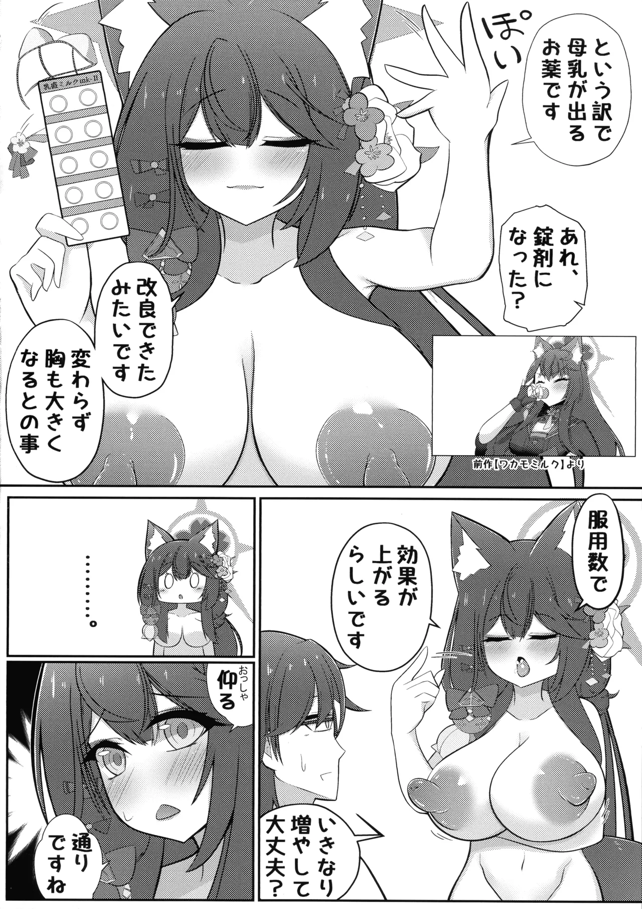 (C104) [Iftei (Hyouko)] Wakamo Milk 2 (Blue Archive) 画像番号 17