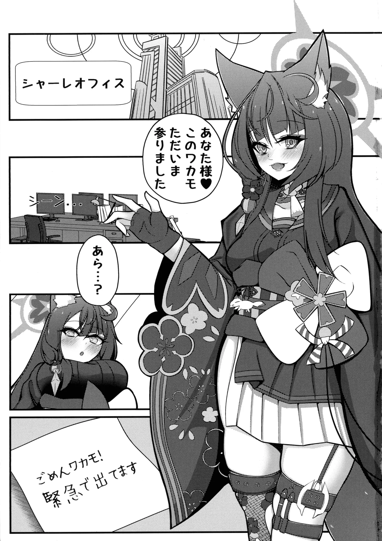 (C103) [Iftei (Hyouko)] Wakamo Milk (Blue Archive) numero di immagine  2