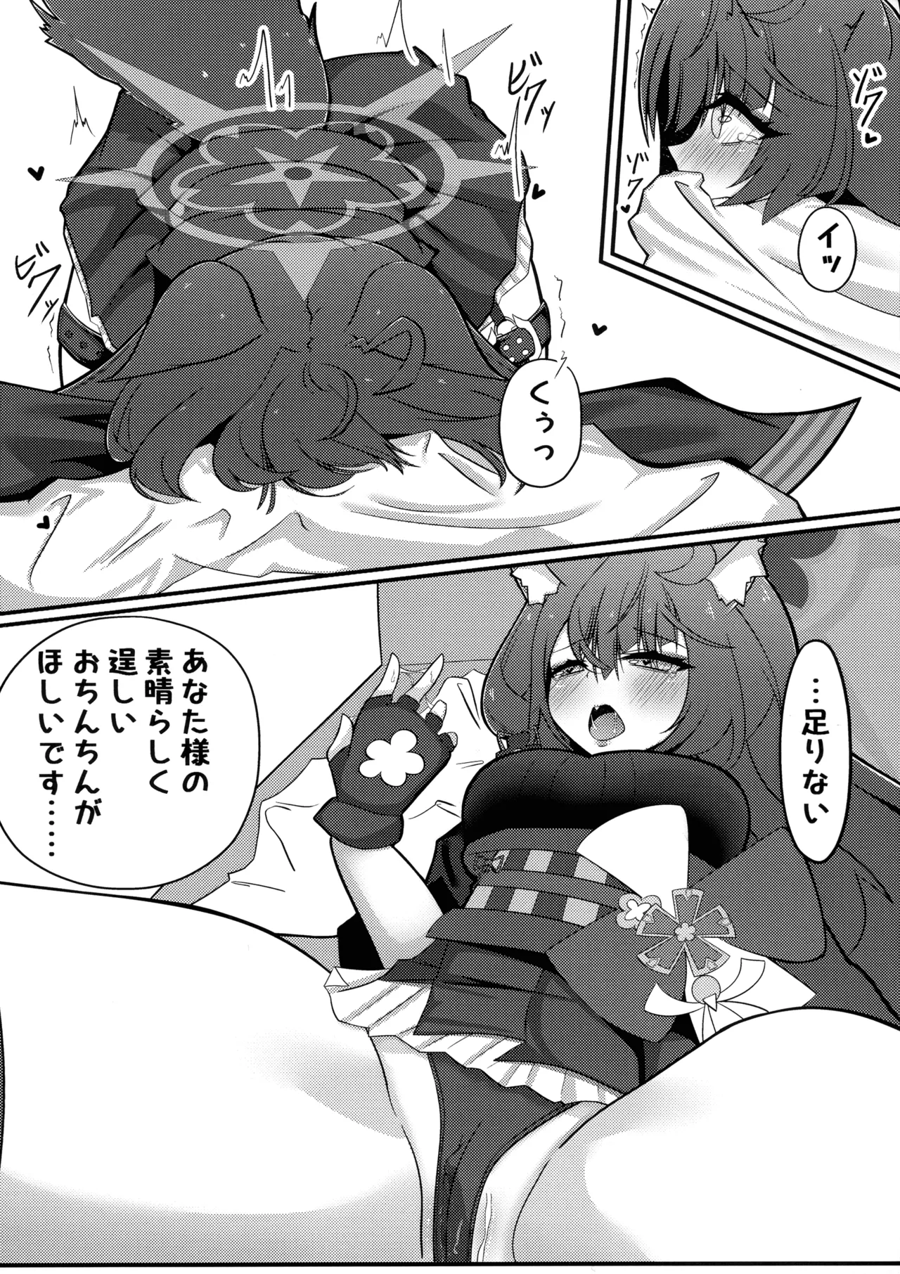 (C103) [Iftei (Hyouko)] Wakamo Milk (Blue Archive) numero di immagine  5