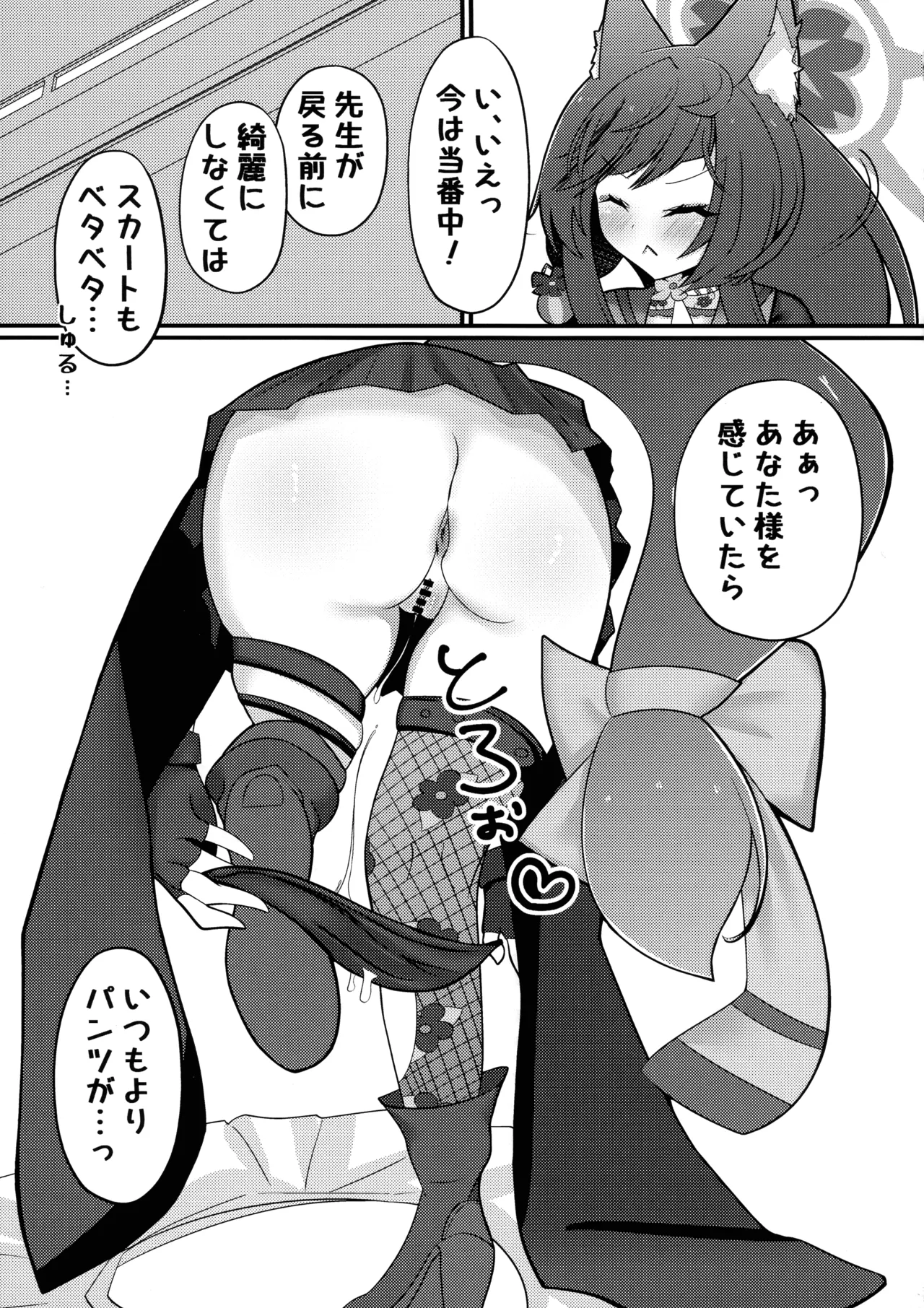 (C103) [Iftei (Hyouko)] Wakamo Milk (Blue Archive) numero di immagine  6