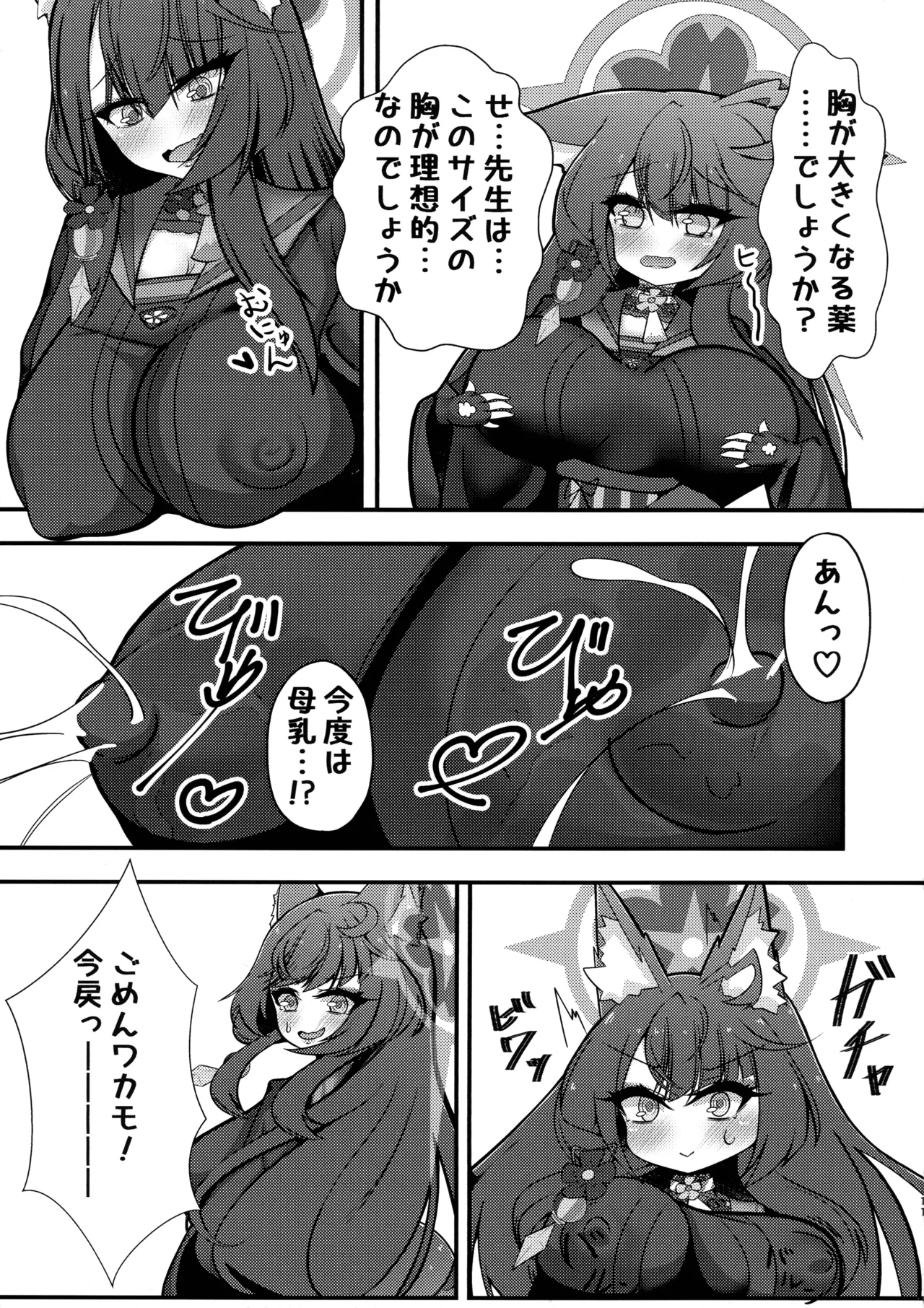 (C103) [Iftei (Hyouko)] Wakamo Milk (Blue Archive) numero di immagine  10